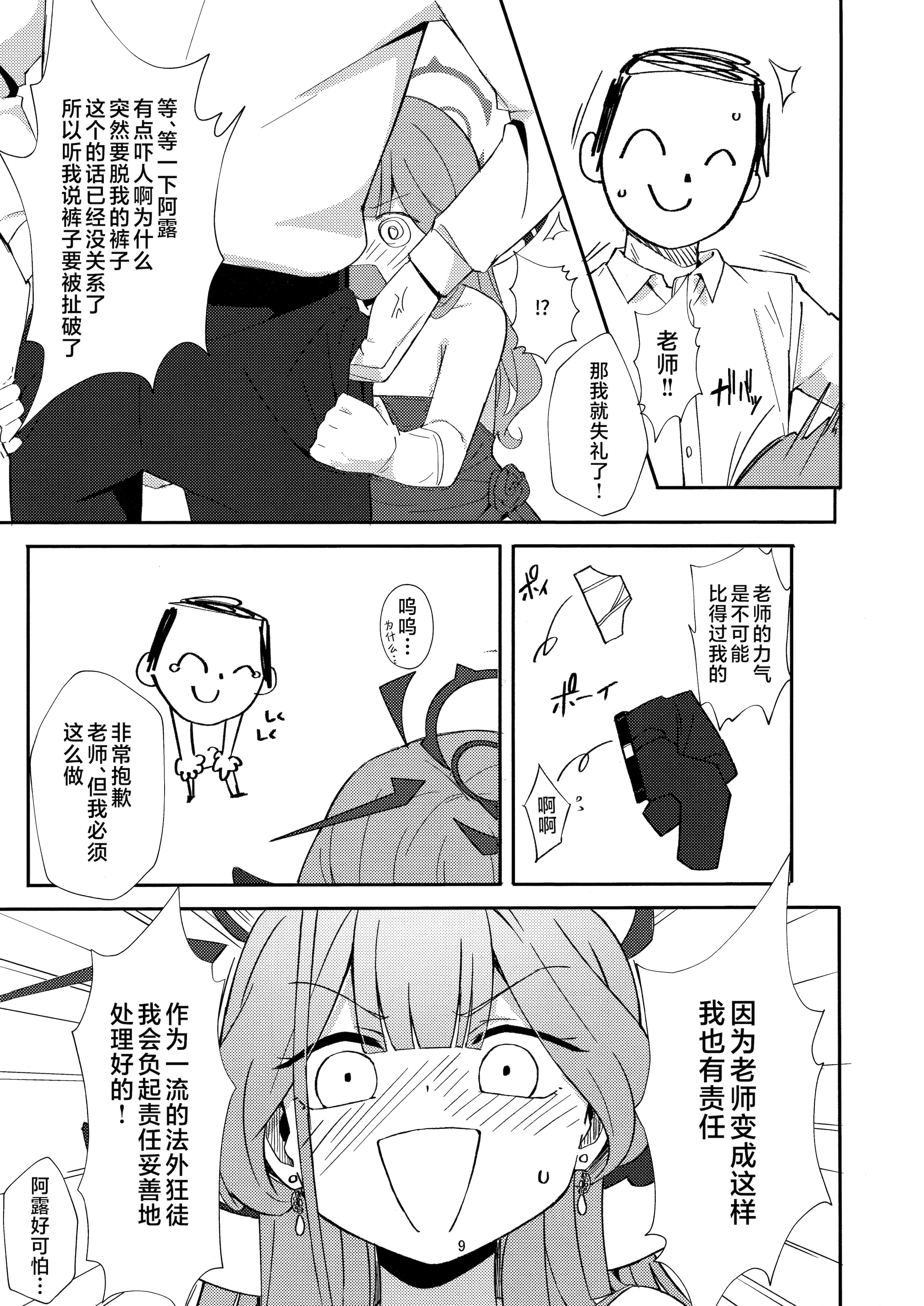 [日本漫画] [うみどり (ライ麦)] Dangerous Escape!→ (ブルーアーカイブ) 单本,高潮潮吹,巨乳大奶,单女,单男,内射中出#[27P]-7
