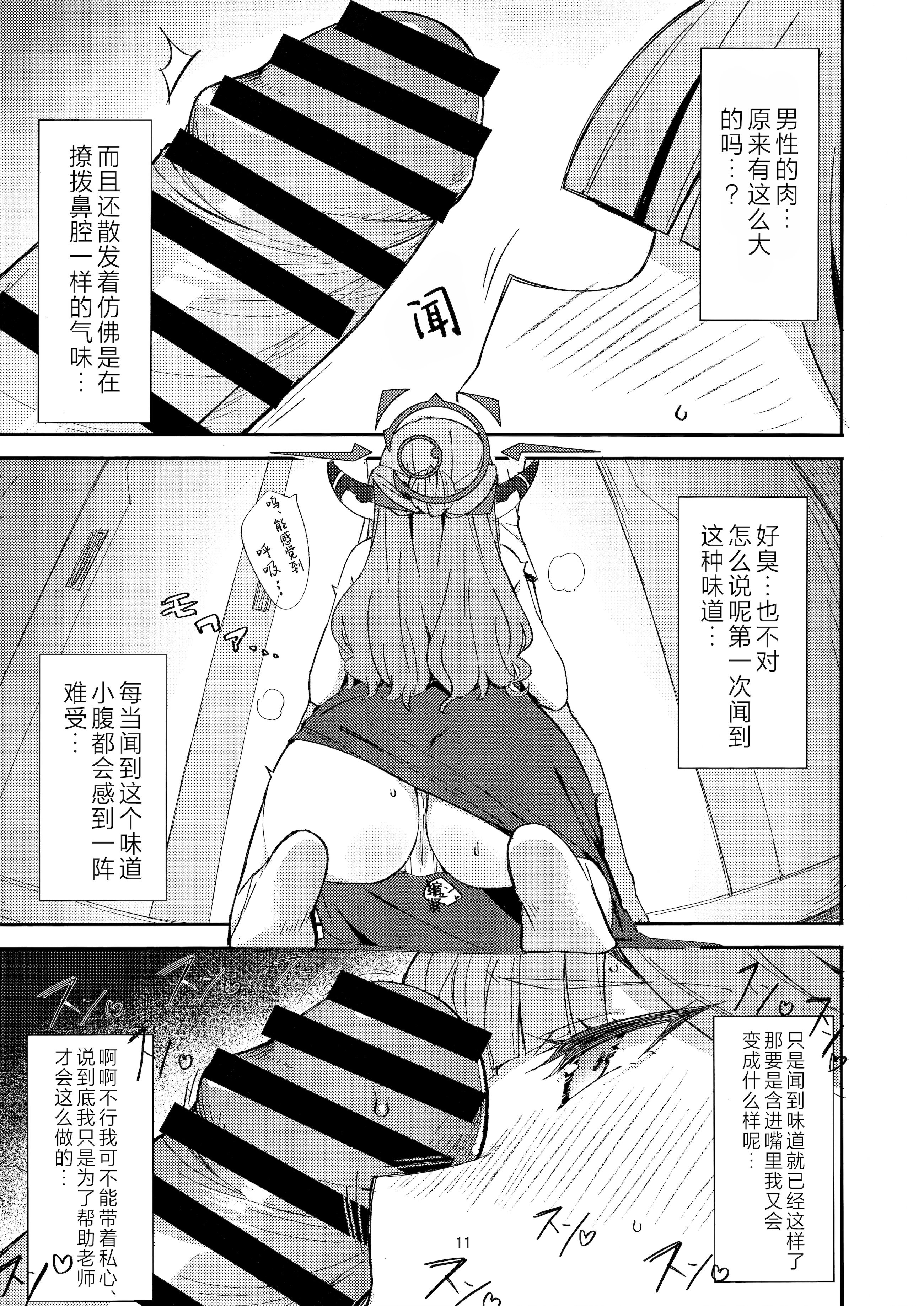 [日本漫画] [うみどり (ライ麦)] Dangerous Escape!→ (ブルーアーカイブ) 单本,高潮潮吹,巨乳大奶,单女,单男,内射中出#[27P]-9