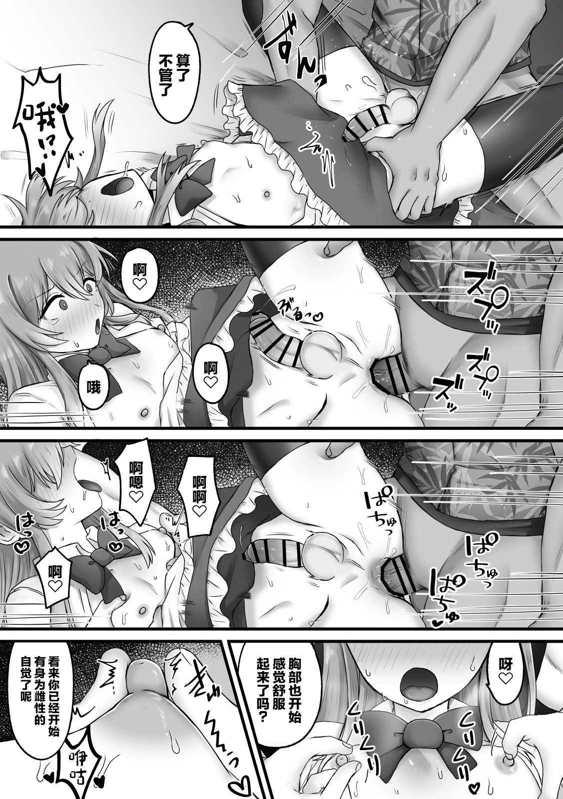 [日本漫画] [ふぃーとごはん (ろだい蛍)] 女装で興奮するわけないっ! [中国翻訳] 单本,高潮潮吹,巨乳大奶,单女,单男,丝袜#[36P]-13