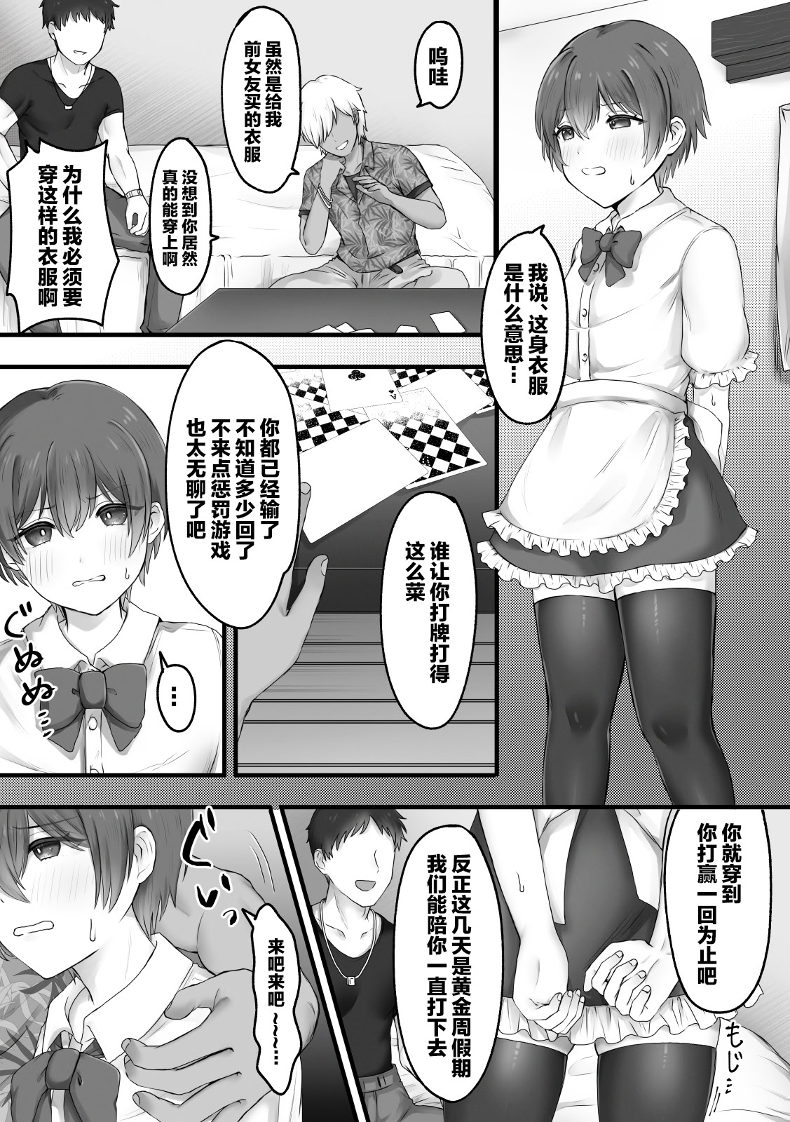 [日本漫画] [ふぃーとごはん (ろだい蛍)] 女装で興奮するわけないっ! [中国翻訳] 单本,高潮潮吹,巨乳大奶,单女,单男,丝袜#[36P]-2