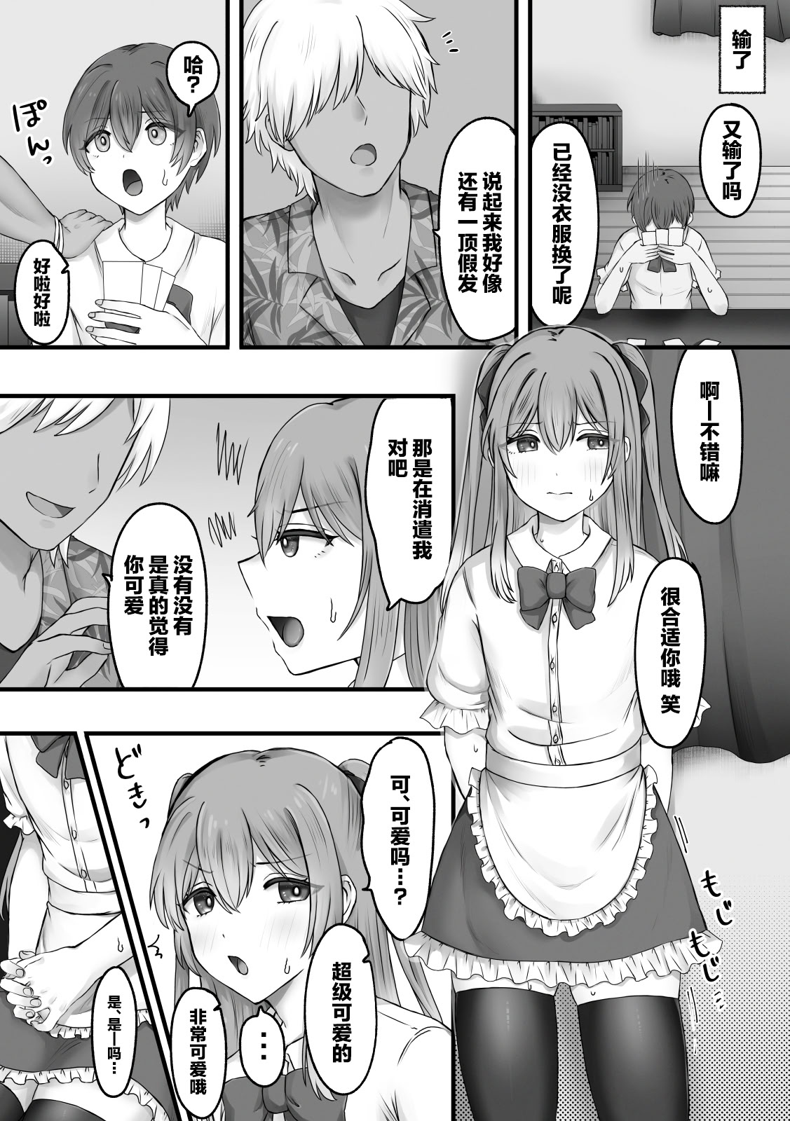 [日本漫画] [ふぃーとごはん (ろだい蛍)] 女装で興奮するわけないっ! [中国翻訳] 单本,高潮潮吹,巨乳大奶,单女,单男,丝袜#[36P]-3