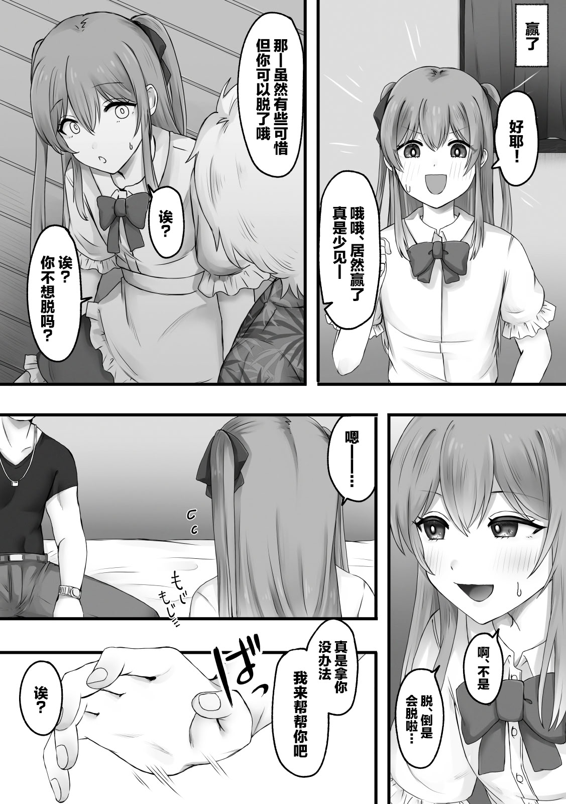 [日本漫画] [ふぃーとごはん (ろだい蛍)] 女装で興奮するわけないっ! [中国翻訳] 单本,高潮潮吹,巨乳大奶,单女,单男,丝袜#[36P]-4