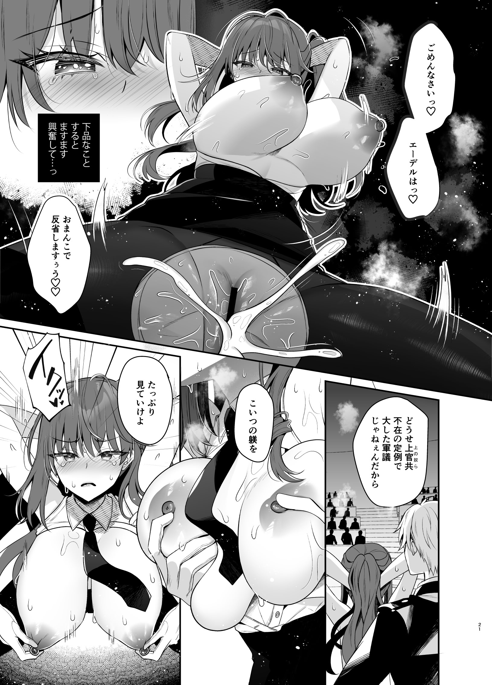 [日本漫画] [純銀星 (たかしな浅妃)] 軍属令嬢羞恥快楽堕ち 单本,高潮潮吹,调教,巨乳大奶,内射中出#[36P]-19