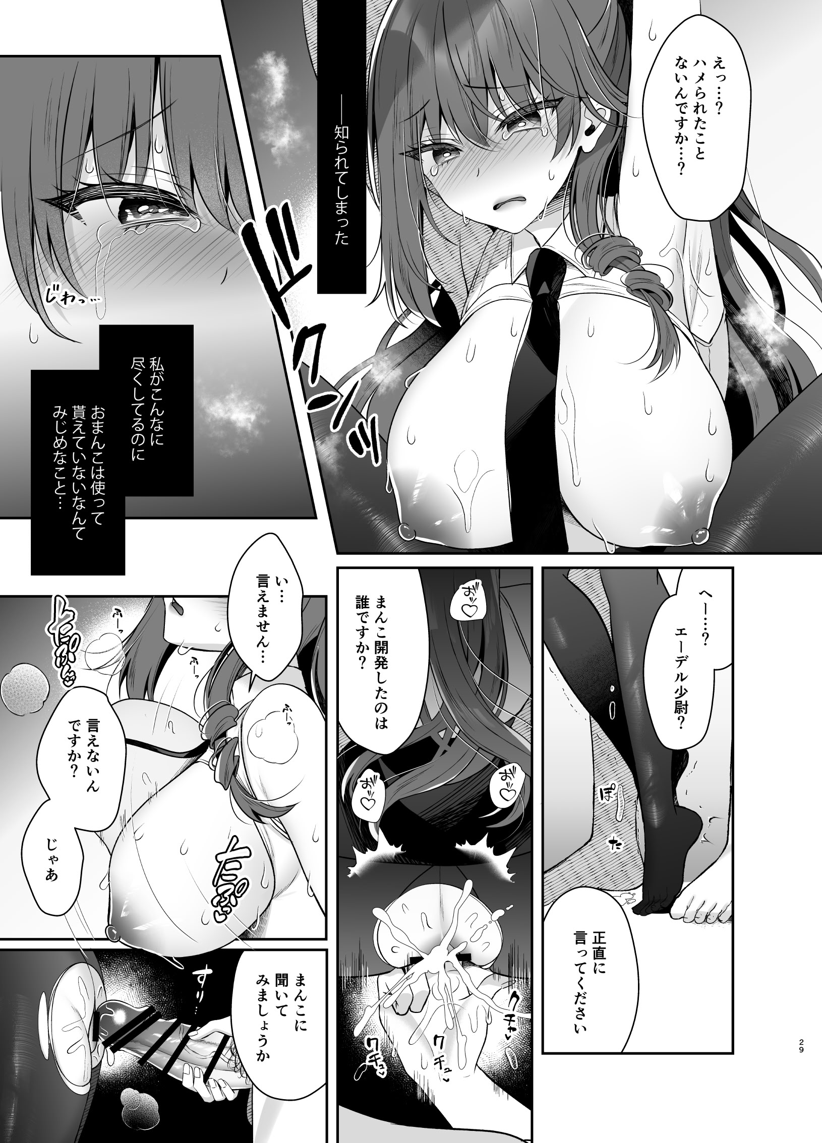 [日本漫画] [純銀星 (たかしな浅妃)] 軍属令嬢羞恥快楽堕ち 单本,高潮潮吹,调教,巨乳大奶,内射中出#[36P]-27