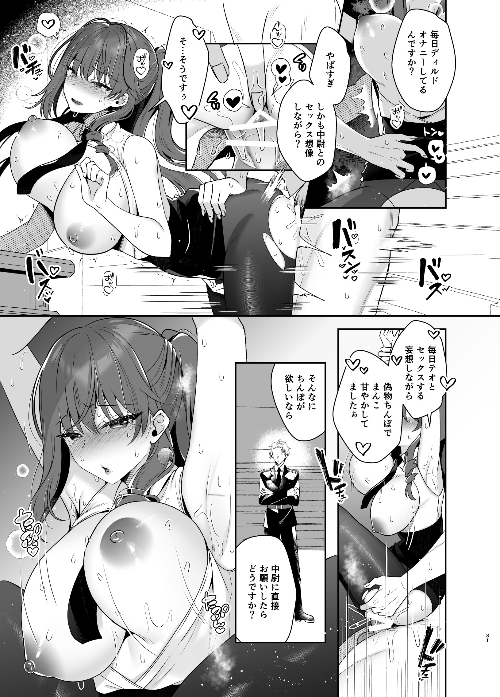 [日本漫画] [純銀星 (たかしな浅妃)] 軍属令嬢羞恥快楽堕ち 单本,高潮潮吹,调教,巨乳大奶,内射中出#[36P]-29