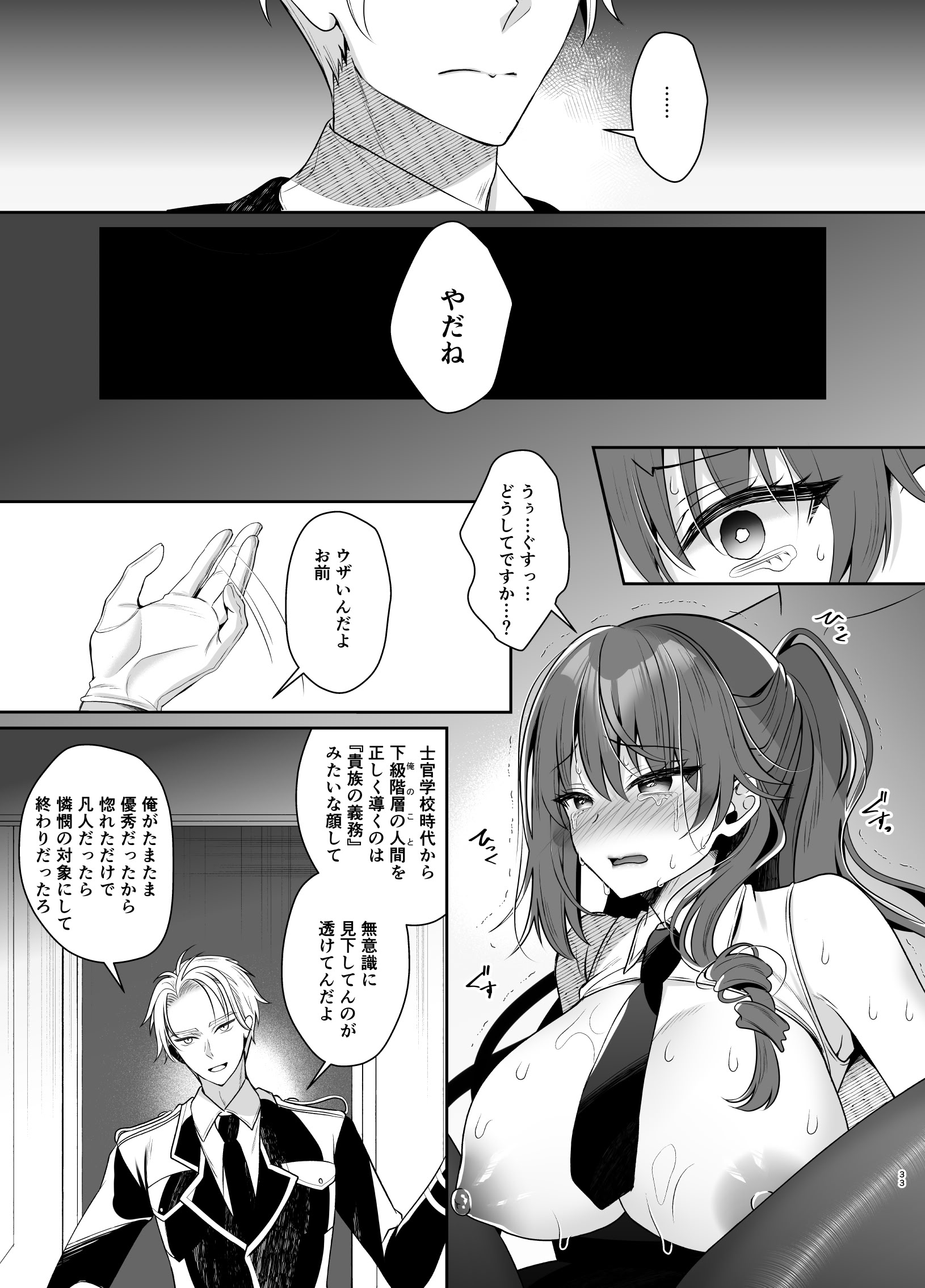 [日本漫画] [純銀星 (たかしな浅妃)] 軍属令嬢羞恥快楽堕ち 单本,高潮潮吹,调教,巨乳大奶,内射中出#[36P]-31