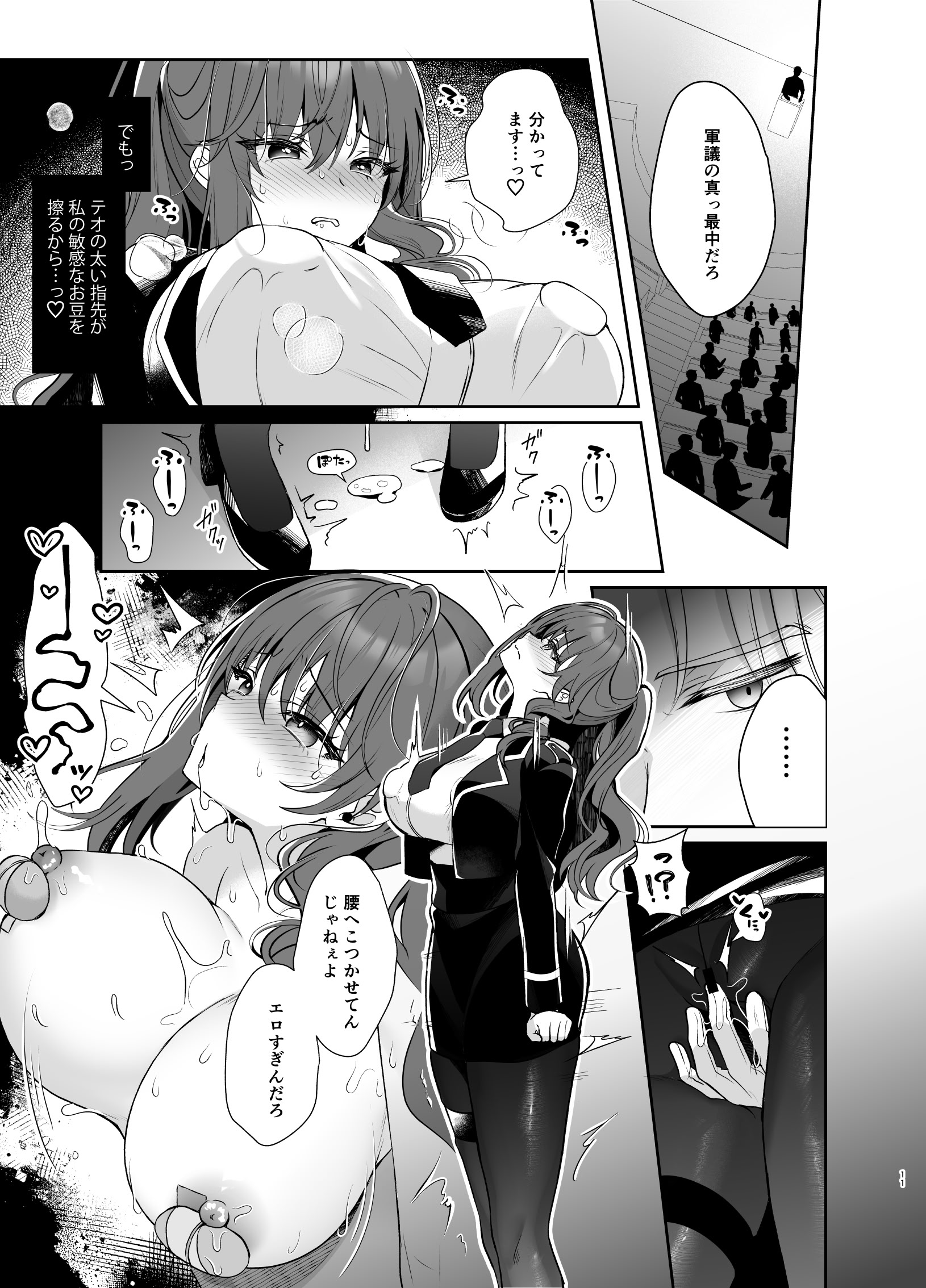 [日本漫画] [純銀星 (たかしな浅妃)] 軍属令嬢羞恥快楽堕ち 单本,高潮潮吹,调教,巨乳大奶,内射中出#[36P]-9