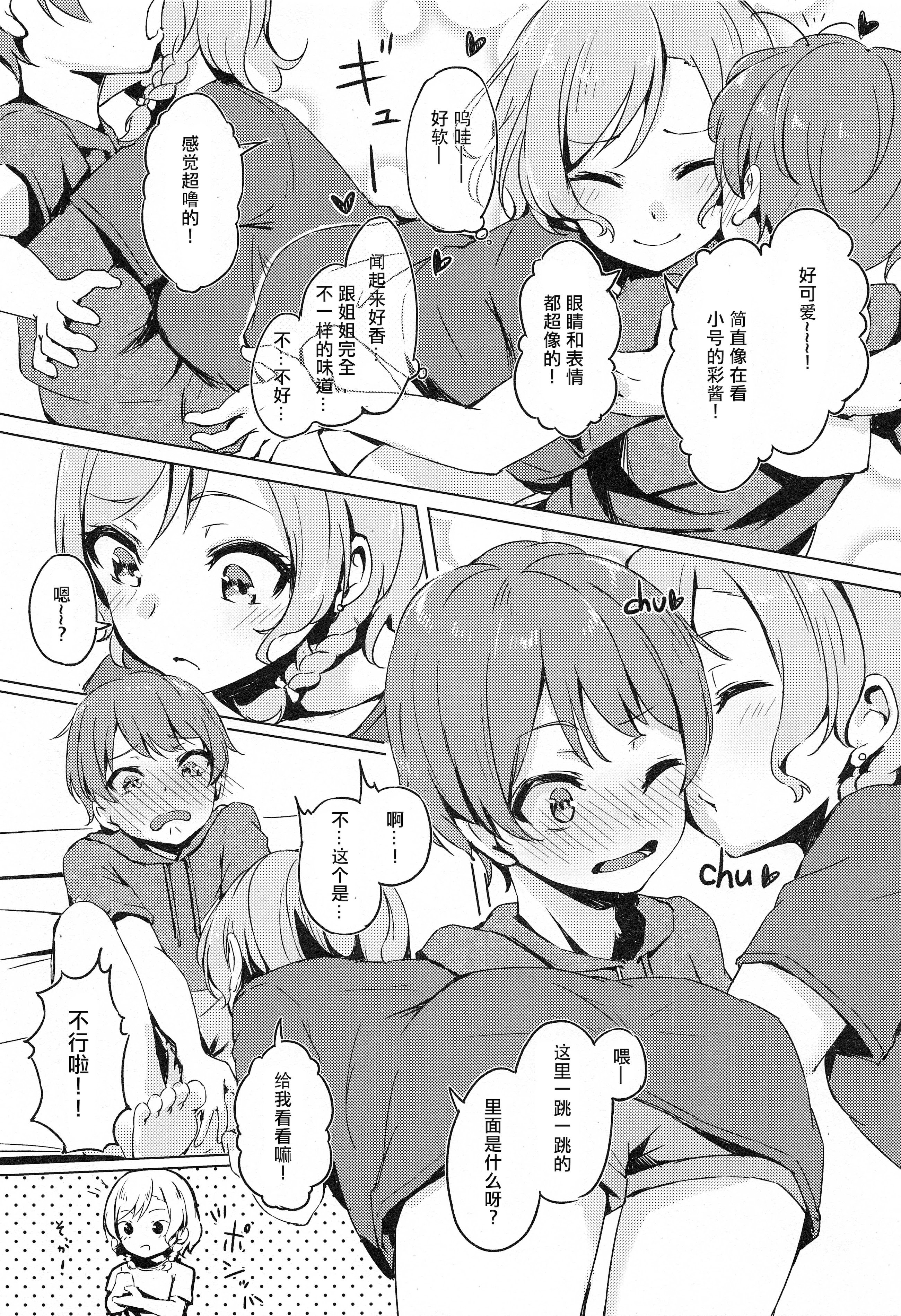 [日本漫画] (C96) [ふにあいあいす (不似合りこ)] 彩ちゃんの弟クンとるんるんるんっ♪♪ (BanG Dream!)  单本,高潮潮吹,萝莉,调教,束缚#[24P]-8