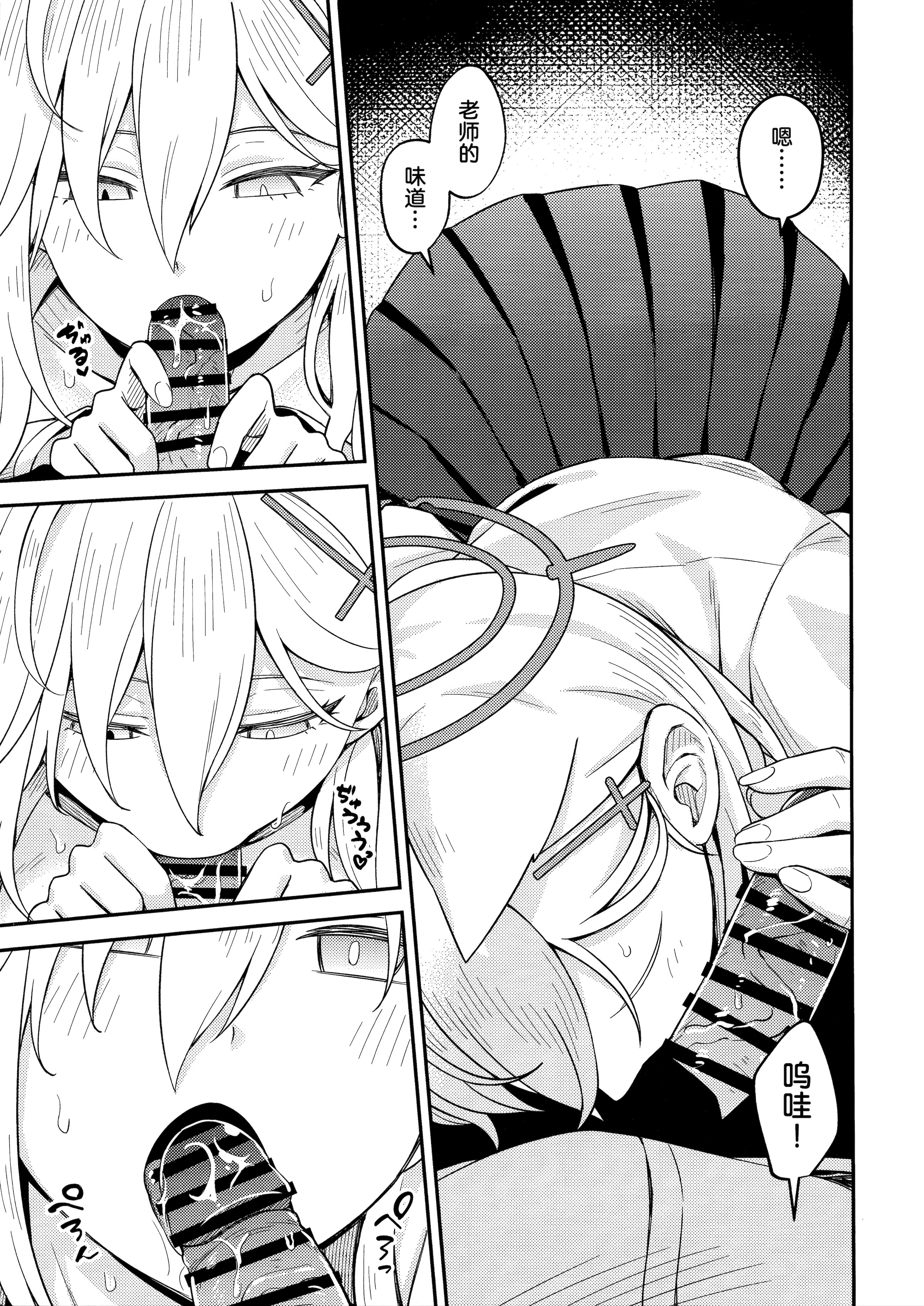 [日本漫画] [猫の巣 (猫国王)] 変わらずにいてくれたものたち (ブルーアーカイブ)｜那些从未改变一直相伴在我身边之物 单本,高潮潮吹,单女,兽耳,丝袜#[27P]-14