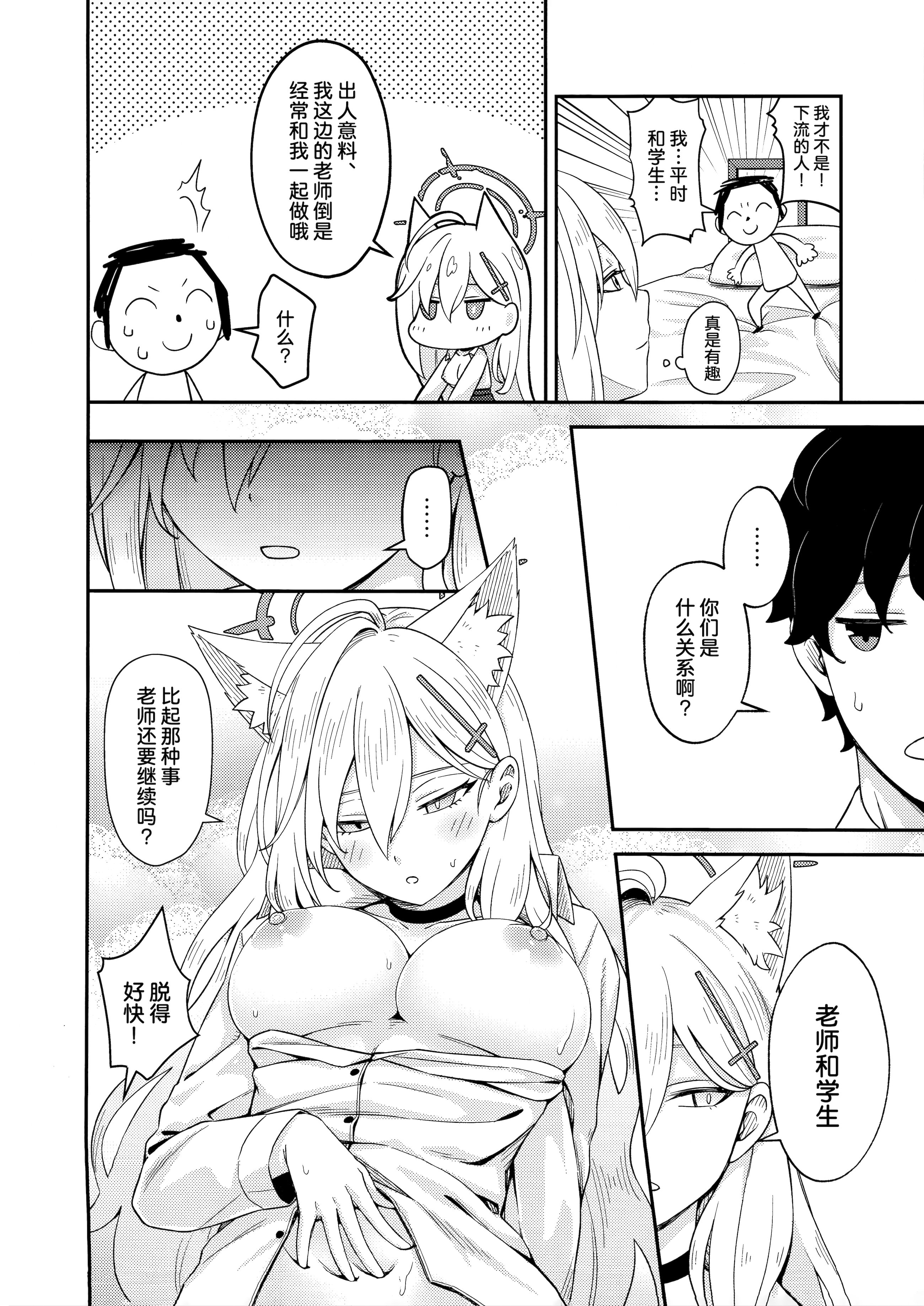 [日本漫画] [猫の巣 (猫国王)] 変わらずにいてくれたものたち (ブルーアーカイブ)｜那些从未改变一直相伴在我身边之物 单本,高潮潮吹,单女,兽耳,丝袜#[27P]-17