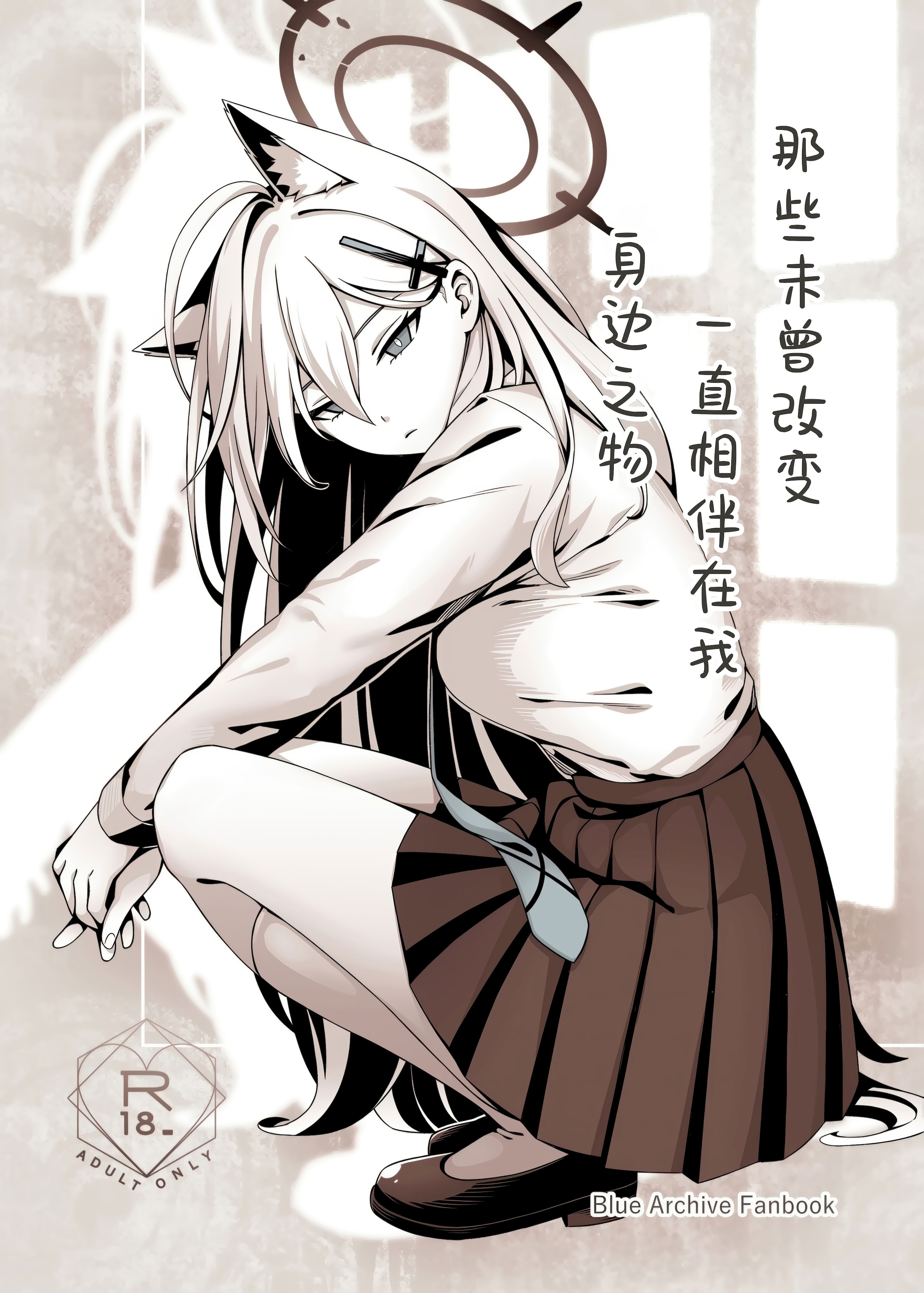 [日本漫画] [猫の巣 (猫国王)] 変わらずにいてくれたものたち (ブルーアーカイブ)｜那些从未改变一直相伴在我身边之物 单本,高潮潮吹,单女,兽耳,丝袜#[27P]-2