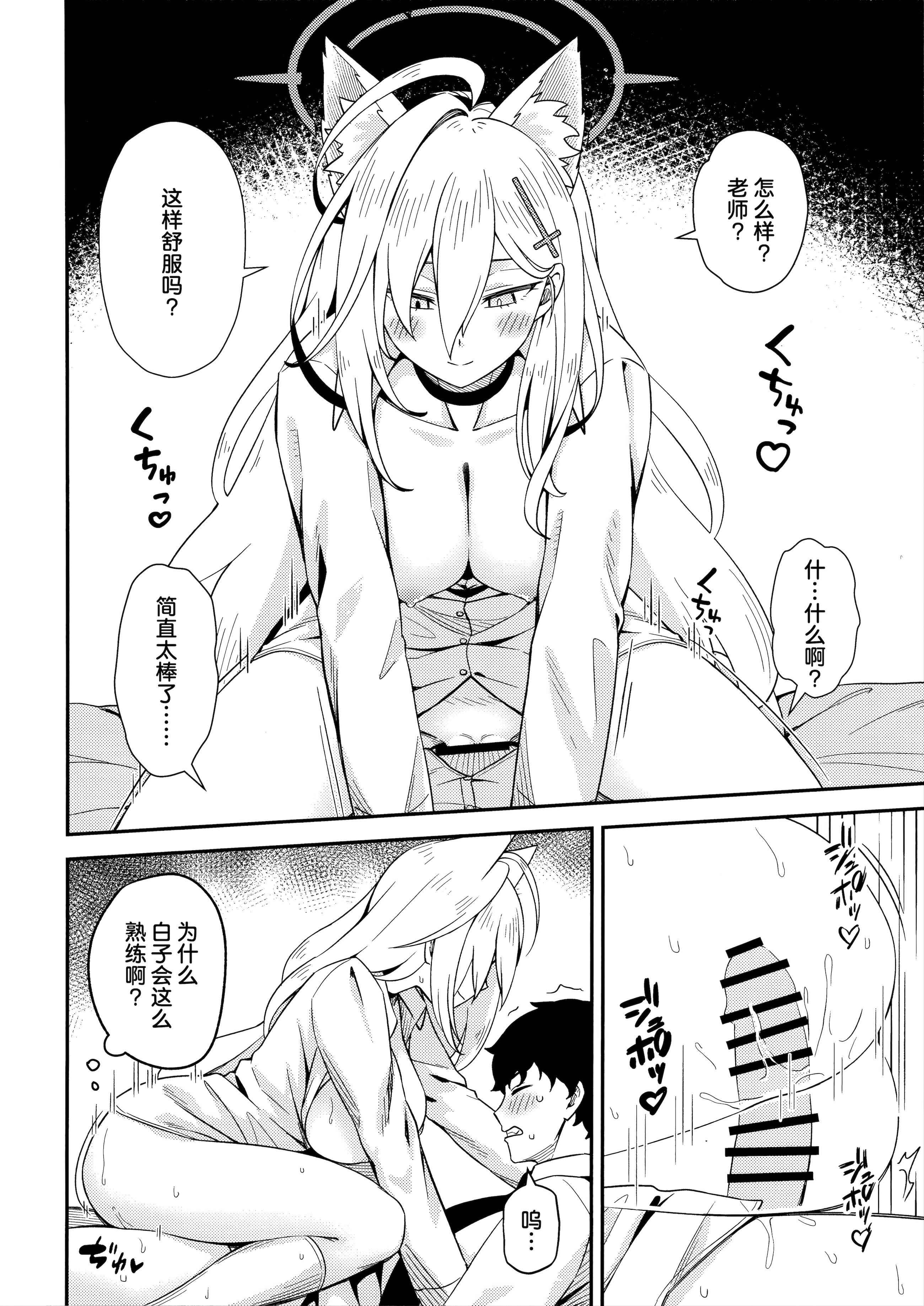 [日本漫画] [猫の巣 (猫国王)] 変わらずにいてくれたものたち (ブルーアーカイブ)｜那些从未改变一直相伴在我身边之物 单本,高潮潮吹,单女,兽耳,丝袜#[27P]-21