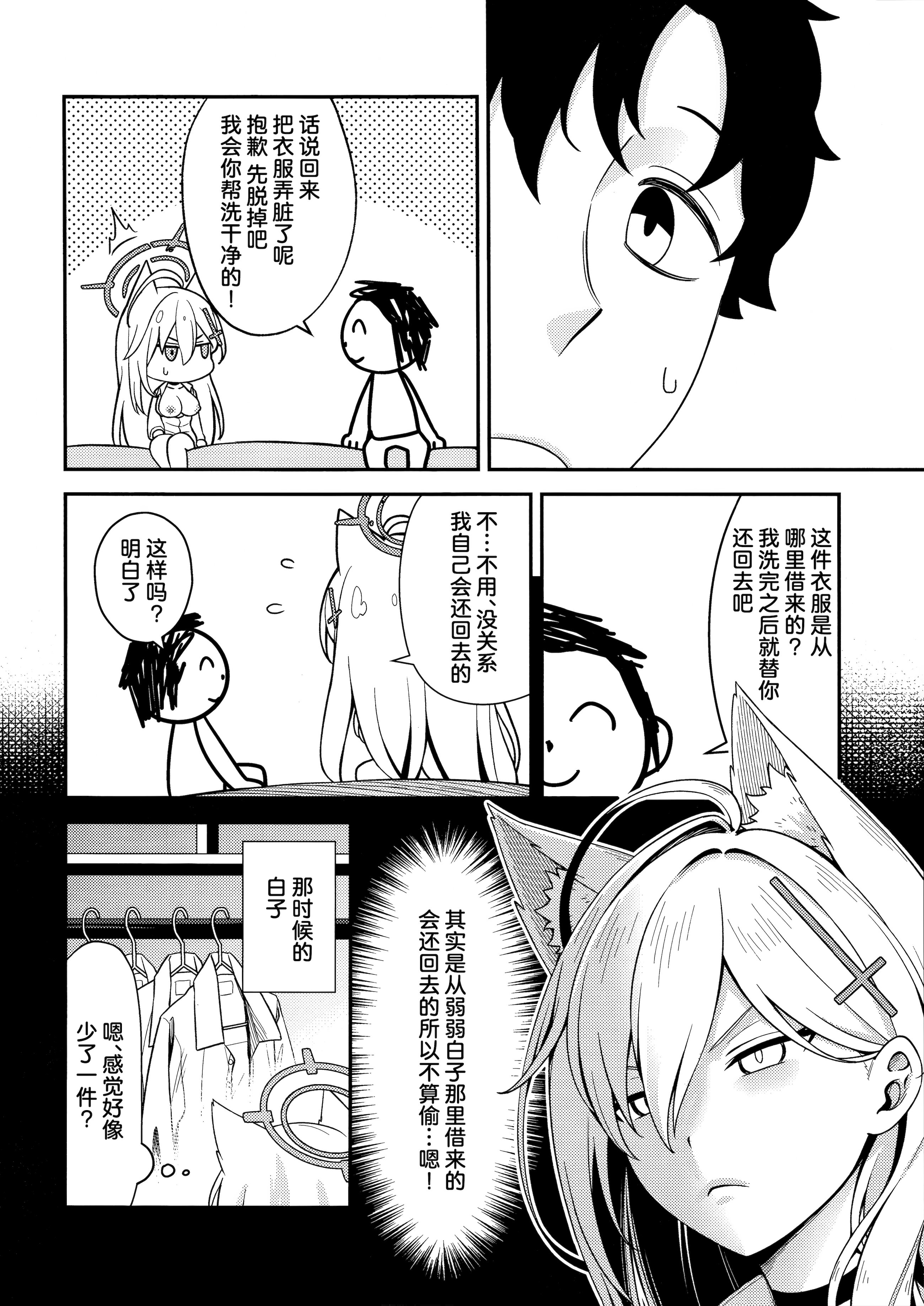 [日本漫画] [猫の巣 (猫国王)] 変わらずにいてくれたものたち (ブルーアーカイブ)｜那些从未改变一直相伴在我身边之物 单本,高潮潮吹,单女,兽耳,丝袜#[27P]-27