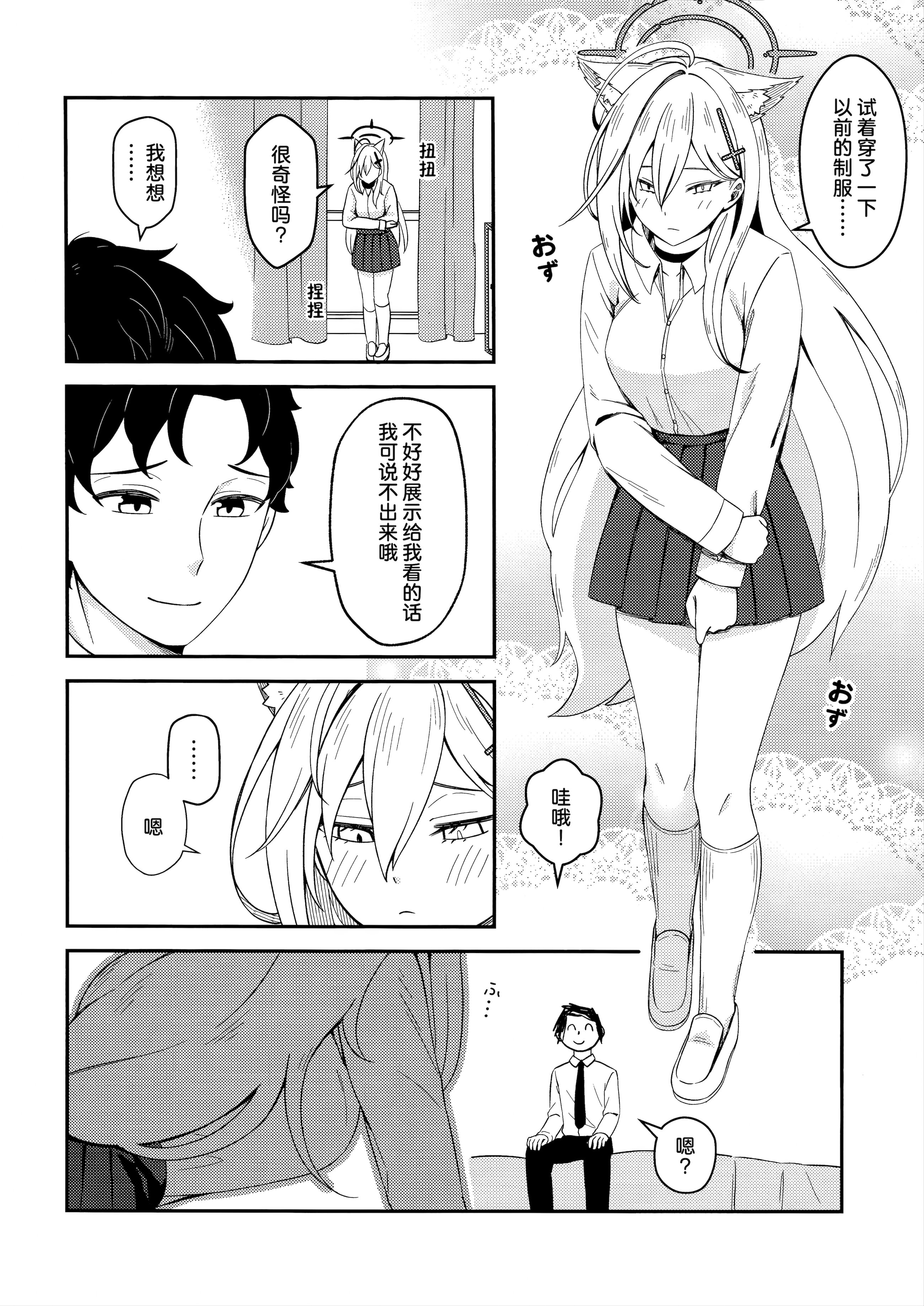 [日本漫画] [猫の巣 (猫国王)] 変わらずにいてくれたものたち (ブルーアーカイブ)｜那些从未改变一直相伴在我身边之物 单本,高潮潮吹,单女,兽耳,丝袜#[27P]-5