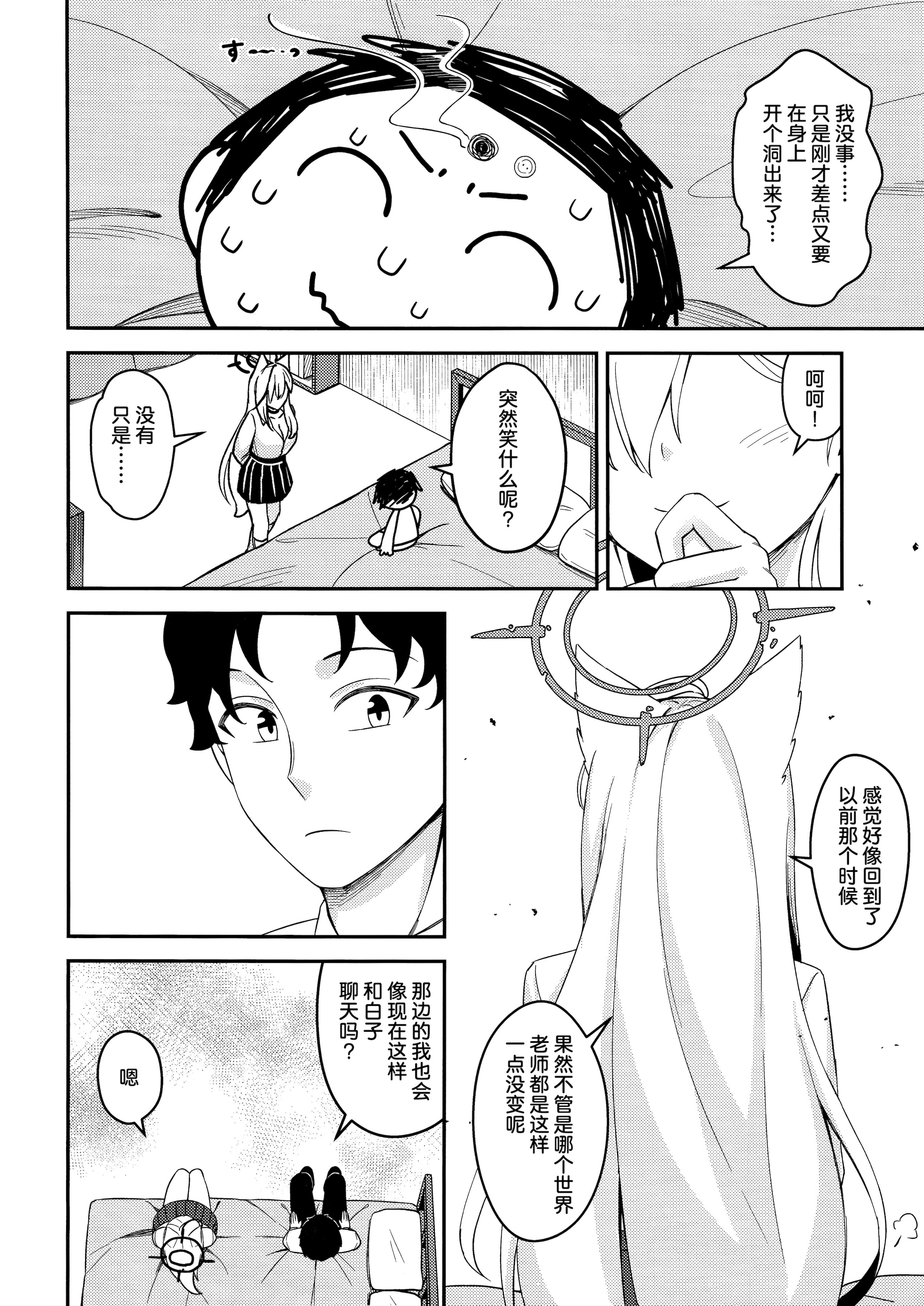 [日本漫画] [猫の巣 (猫国王)] 変わらずにいてくれたものたち (ブルーアーカイブ)｜那些从未改变一直相伴在我身边之物 单本,高潮潮吹,单女,兽耳,丝袜#[27P]-7