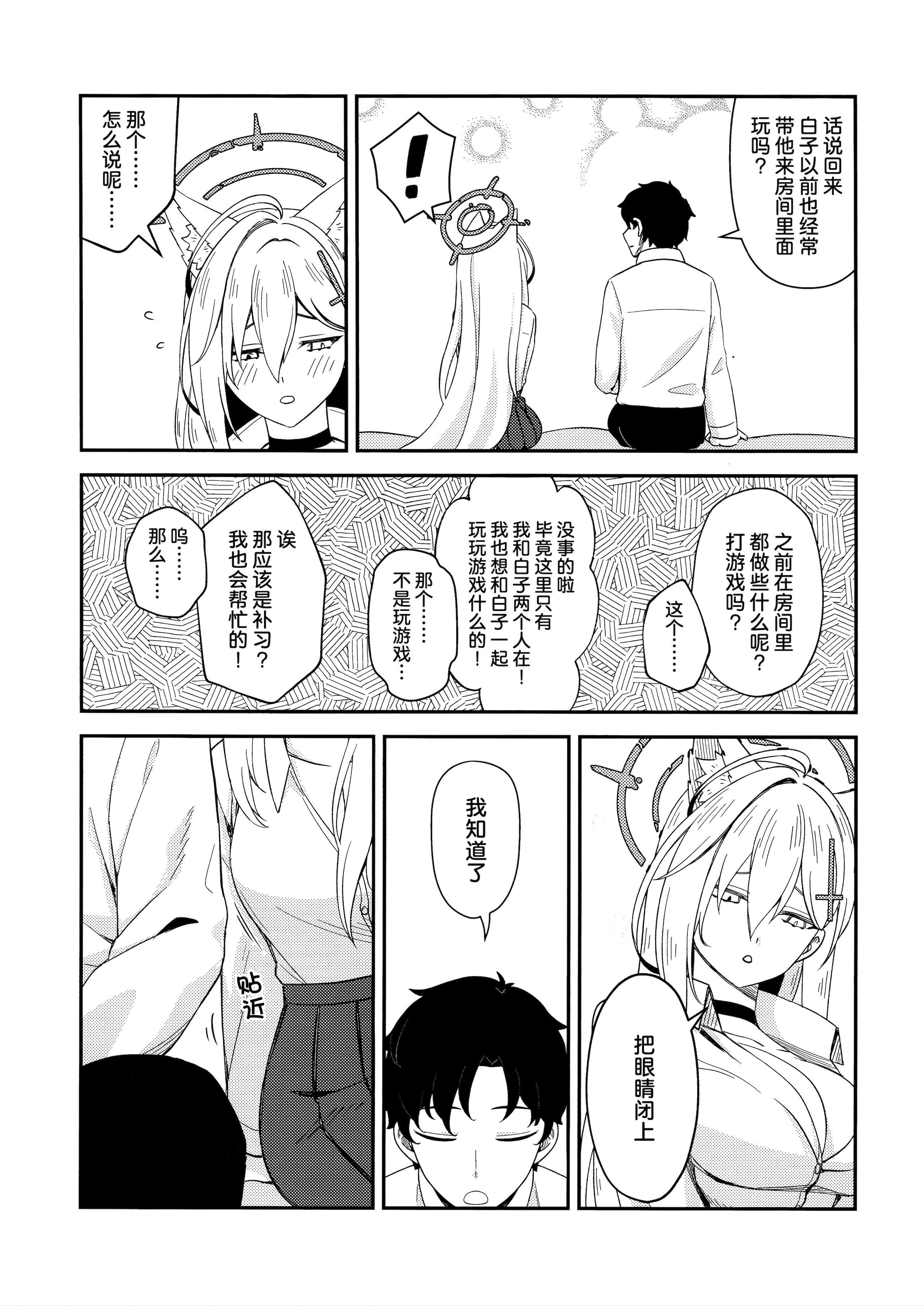 [日本漫画] [猫の巣 (猫国王)] 変わらずにいてくれたものたち (ブルーアーカイブ)｜那些从未改变一直相伴在我身边之物 单本,高潮潮吹,单女,兽耳,丝袜#[27P]-9