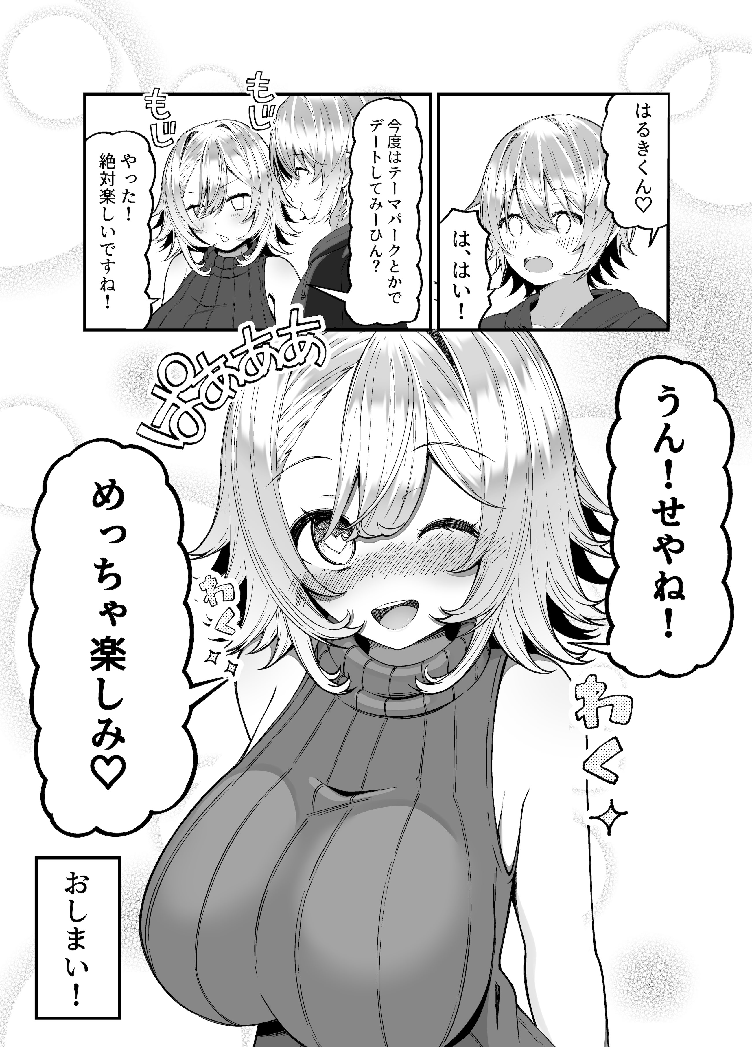 [日本漫画] [スカーレットメープル (すめ)] 推しのライブ帰りに乳デカギャルに絡まれる 单本,高潮潮吹,巨乳大奶,单女,单男,内射中出#[27P]-27