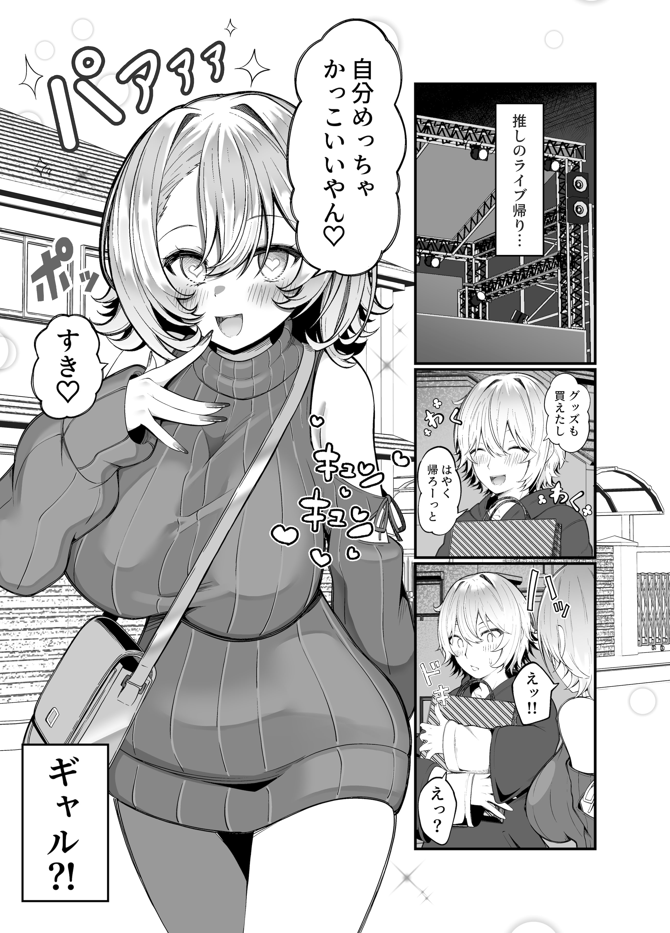 [日本漫画] [スカーレットメープル (すめ)] 推しのライブ帰りに乳デカギャルに絡まれる 单本,高潮潮吹,巨乳大奶,单女,单男,内射中出#[27P]-3