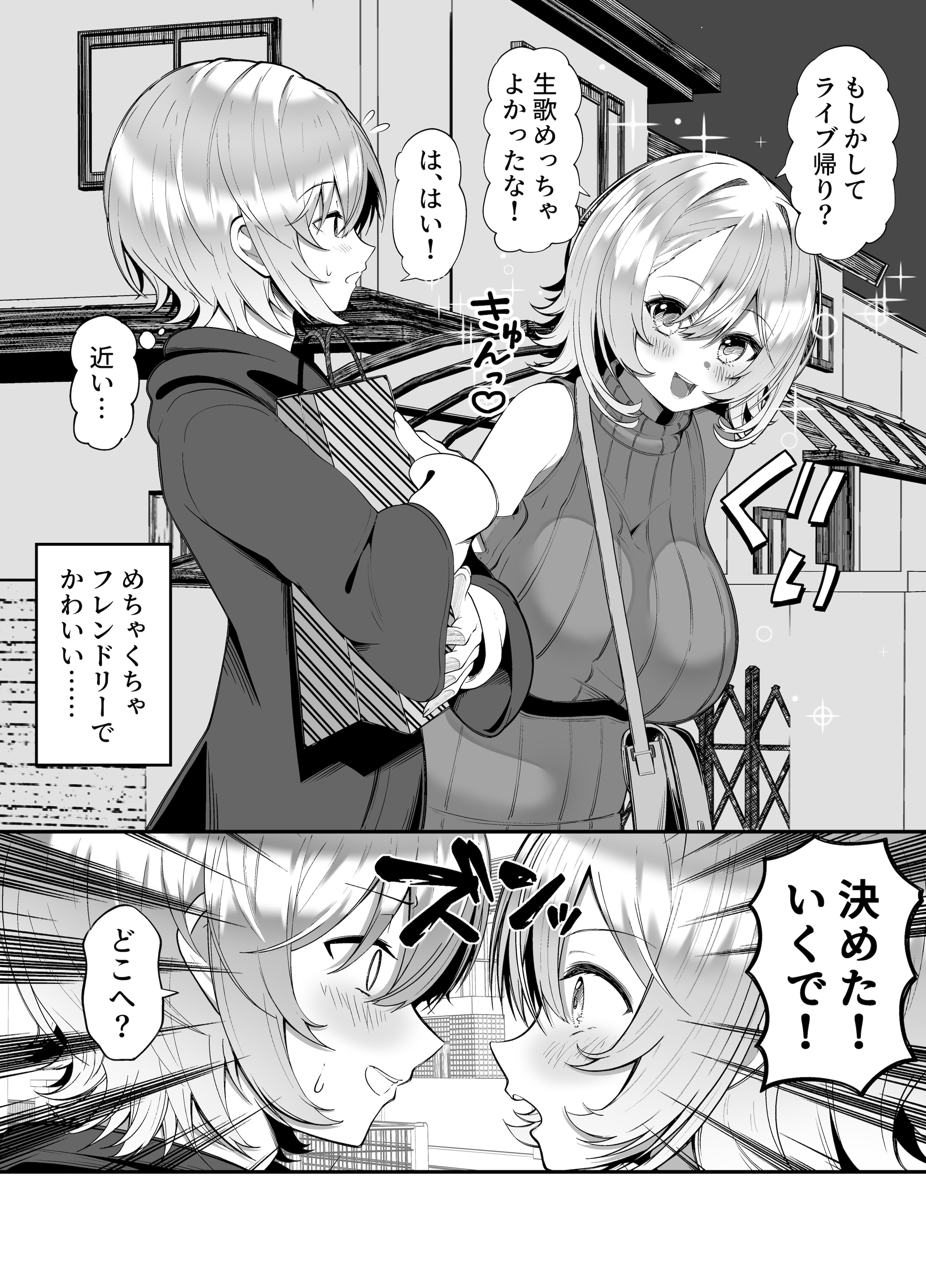 [日本漫画] [スカーレットメープル (すめ)] 推しのライブ帰りに乳デカギャルに絡まれる 单本,高潮潮吹,巨乳大奶,单女,单男,内射中出#[27P]-4