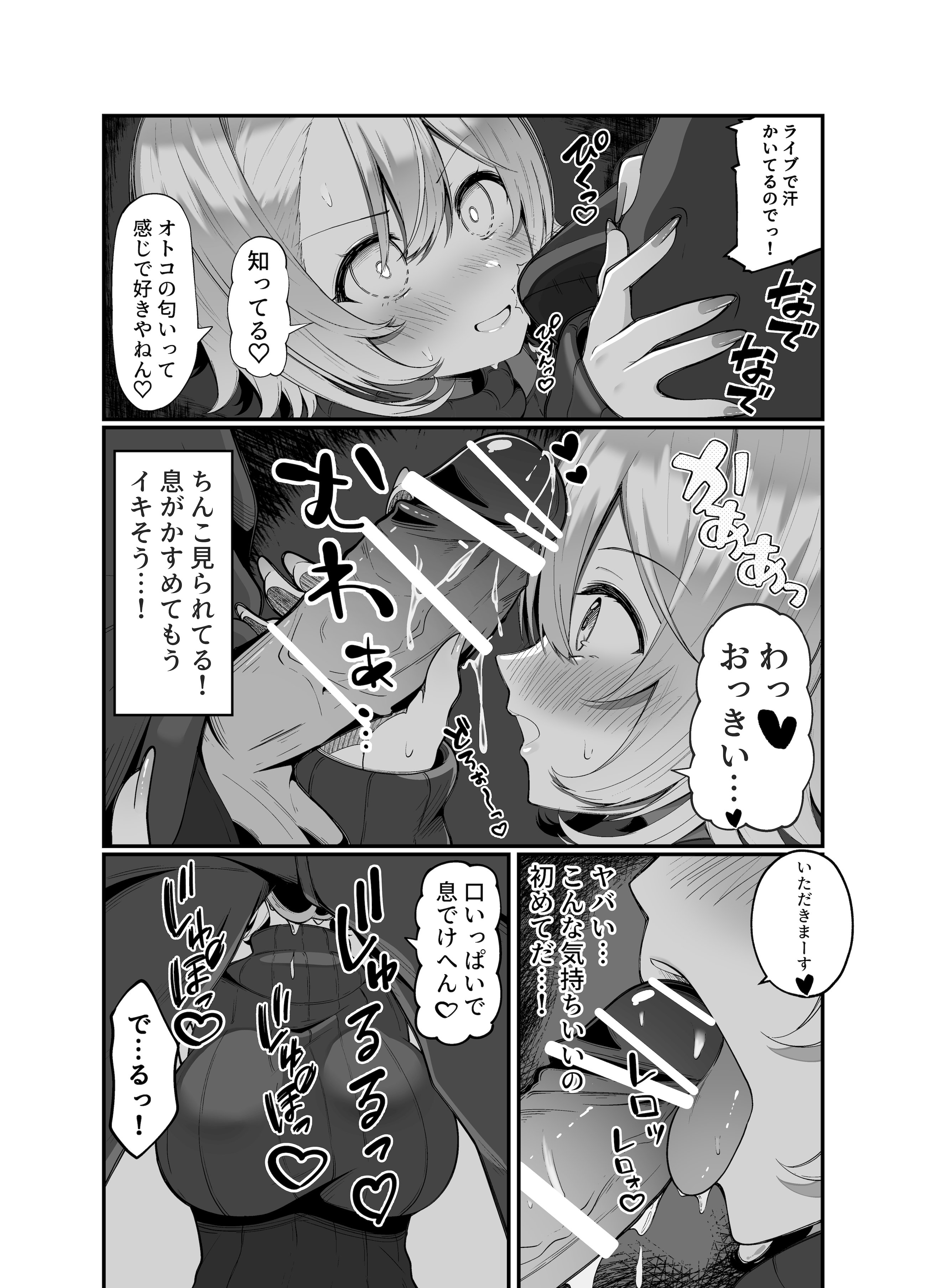 [日本漫画] [スカーレットメープル (すめ)] 推しのライブ帰りに乳デカギャルに絡まれる 单本,高潮潮吹,巨乳大奶,单女,单男,内射中出#[27P]-6