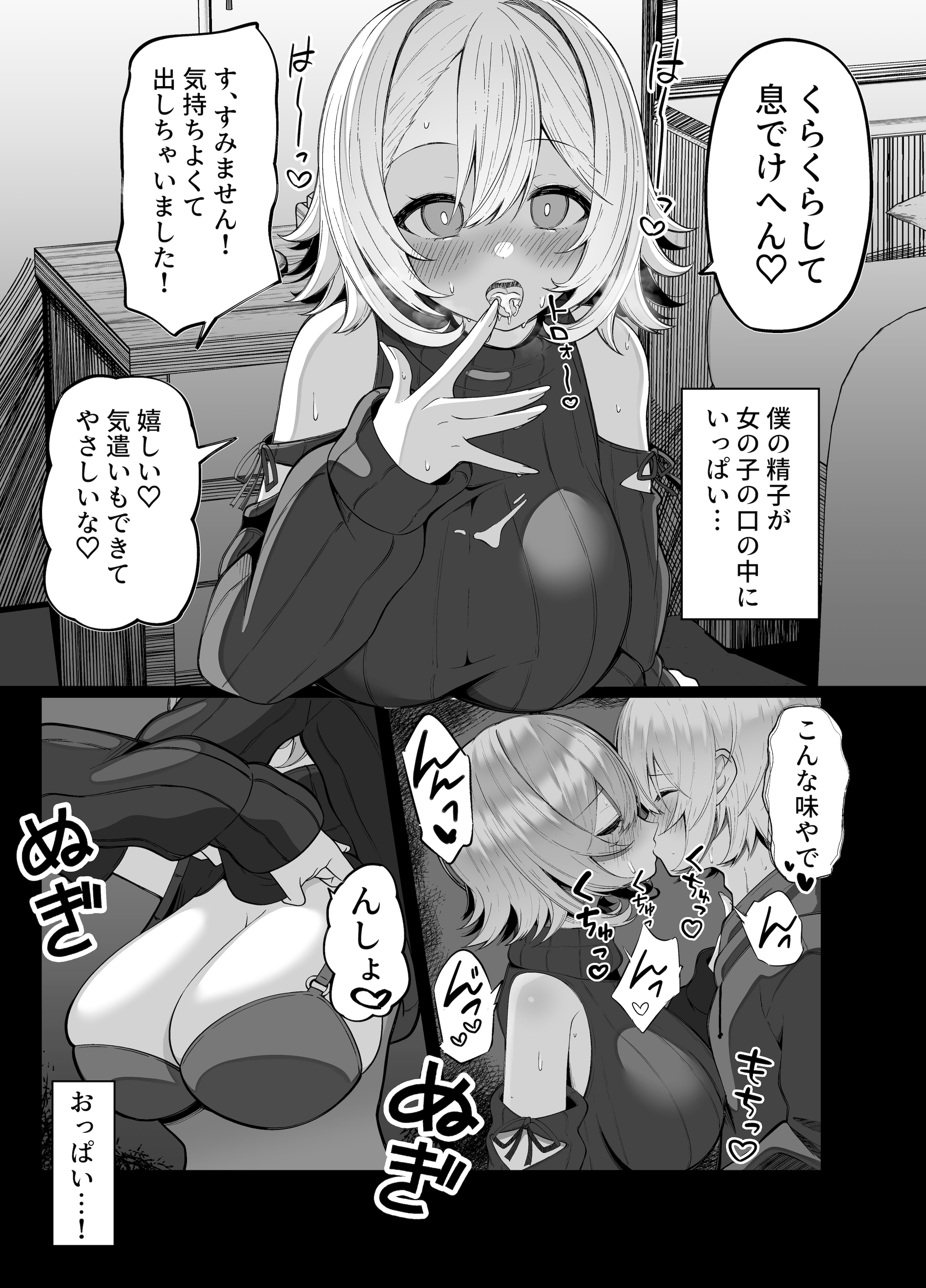 [日本漫画] [スカーレットメープル (すめ)] 推しのライブ帰りに乳デカギャルに絡まれる 单本,高潮潮吹,巨乳大奶,单女,单男,内射中出#[27P]-8