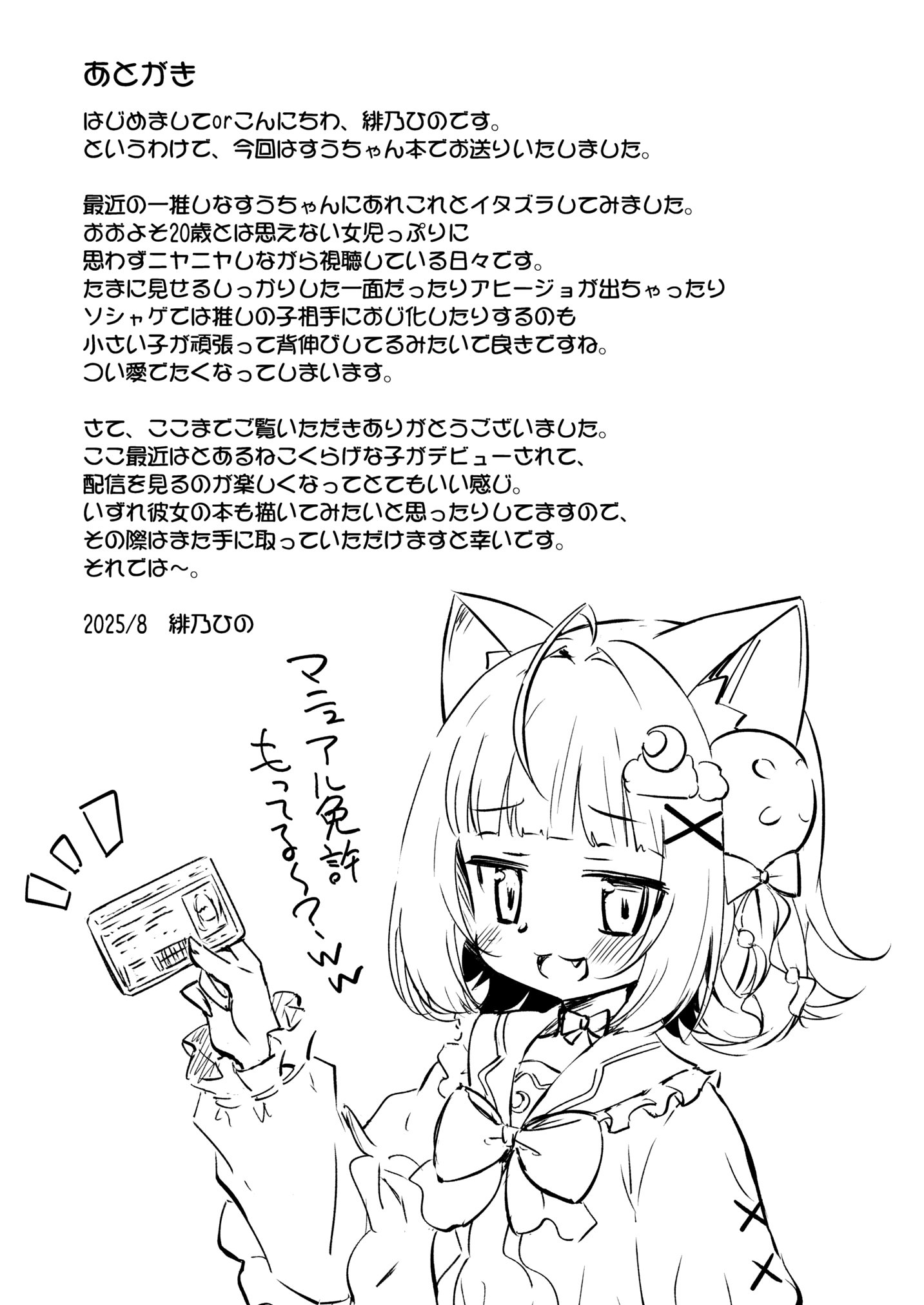[日本漫画] [最果て空間 (緋乃ひの)] すうちゃんは大人のレディなので！ [DL版] 单本,萝莉,单女,单男#[24P]-24