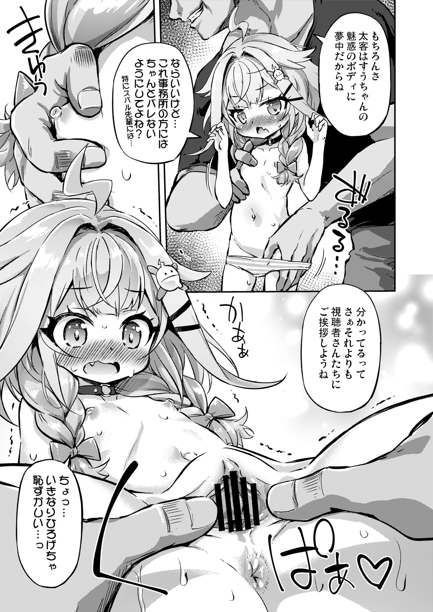 [日本漫画] [最果て空間 (緋乃ひの)] すうちゃんは大人のレディなので！ [DL版] 单本,萝莉,单女,单男#[24P]-6