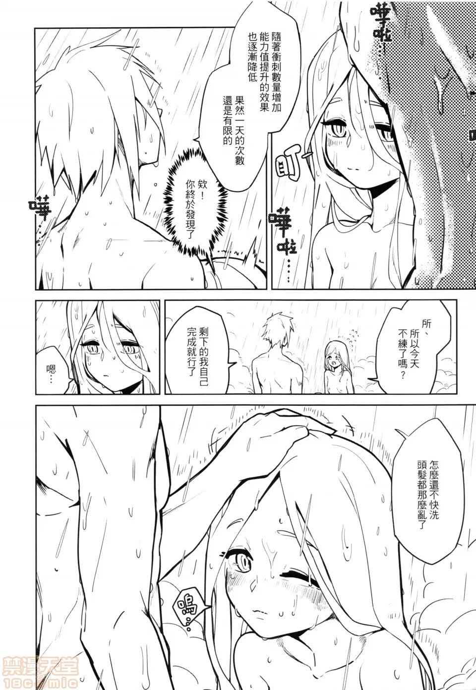 [日本漫画] (FF35) [心動大鳥團 (美栗)] 慎重勇者の秘密特訓 (この勇者が俺TUEEEくせに慎重すぎる) 单本,高潮潮吹,巨乳大奶,单女,内射中出#[24P]-17