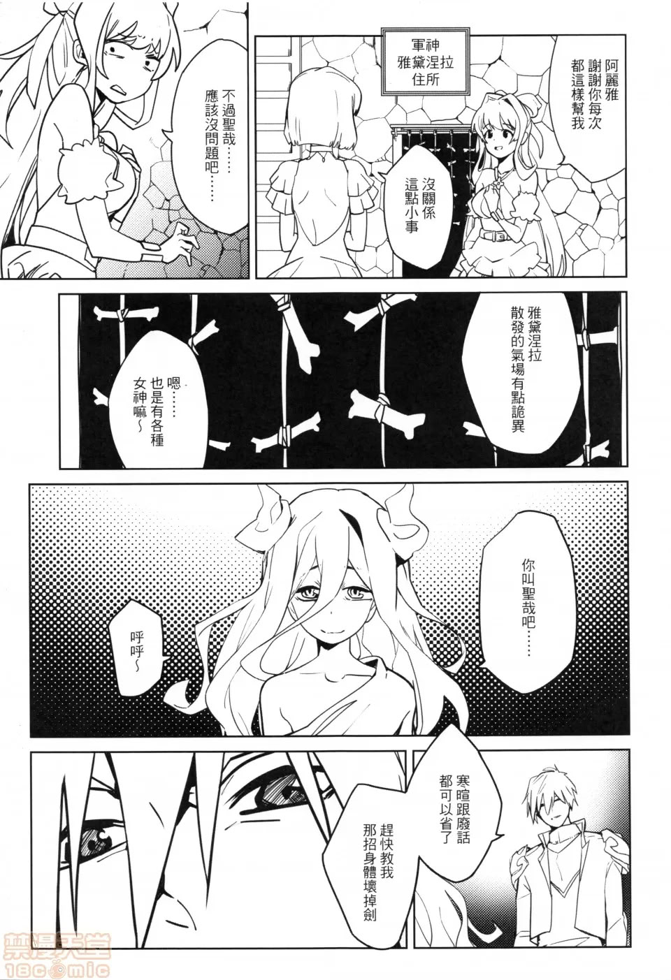 [日本漫画] (FF35) [心動大鳥團 (美栗)] 慎重勇者の秘密特訓 (この勇者が俺TUEEEくせに慎重すぎる) 单本,高潮潮吹,巨乳大奶,单女,内射中出#[24P]-2