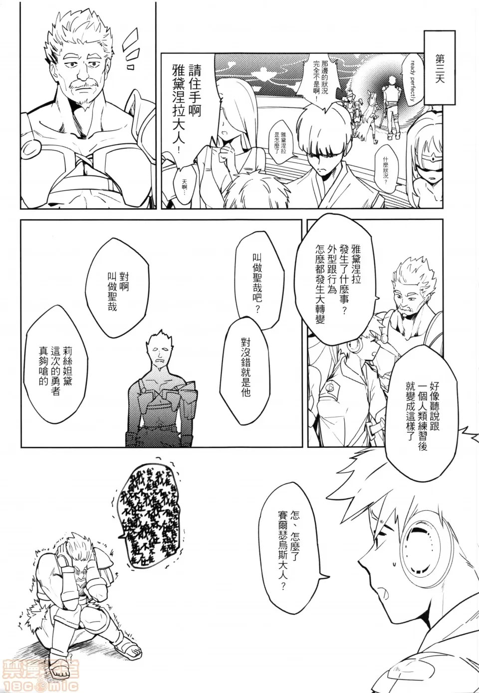 [日本漫画] (FF35) [心動大鳥團 (美栗)] 慎重勇者の秘密特訓 (この勇者が俺TUEEEくせに慎重すぎる) 单本,高潮潮吹,巨乳大奶,单女,内射中出#[24P]-20