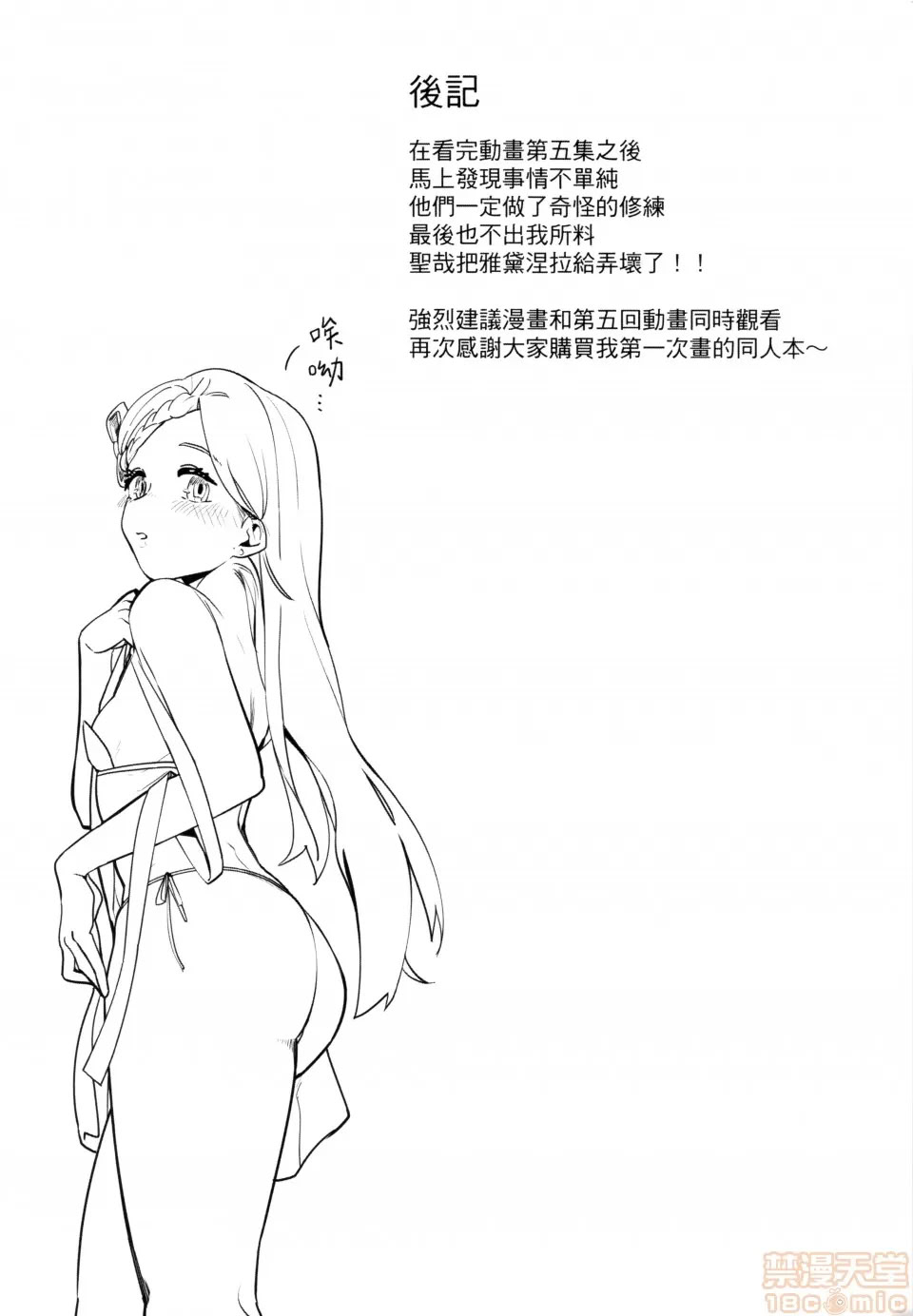 [日本漫画] (FF35) [心動大鳥團 (美栗)] 慎重勇者の秘密特訓 (この勇者が俺TUEEEくせに慎重すぎる) 单本,高潮潮吹,巨乳大奶,单女,内射中出#[24P]-21