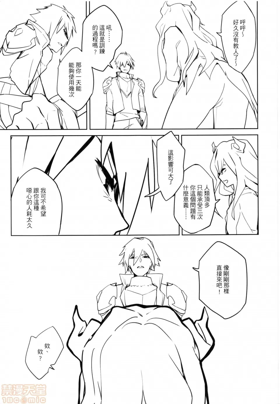 [日本漫画] (FF35) [心動大鳥團 (美栗)] 慎重勇者の秘密特訓 (この勇者が俺TUEEEくせに慎重すぎる) 单本,高潮潮吹,巨乳大奶,单女,内射中出#[24P]-4