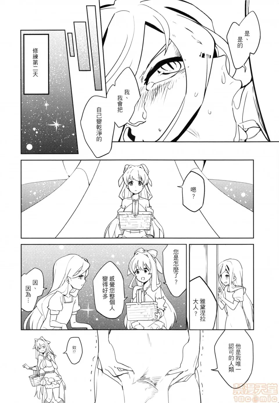 [日本漫画] (FF35) [心動大鳥團 (美栗)] 慎重勇者の秘密特訓 (この勇者が俺TUEEEくせに慎重すぎる) 单本,高潮潮吹,巨乳大奶,单女,内射中出#[24P]-9