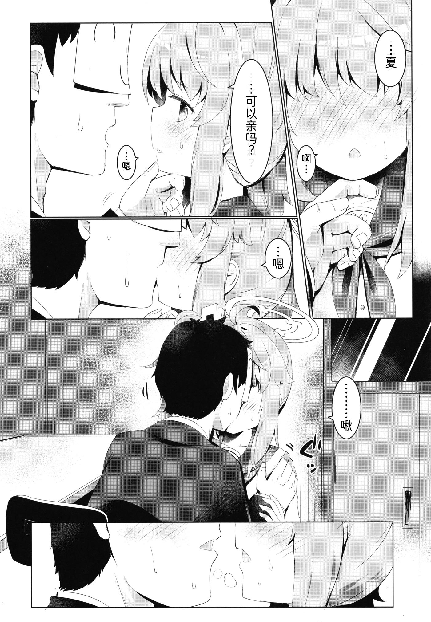 [日本漫画] (C101) [らーめんらいす (らじー)] イチゴはレモンとミルクを (ブルーアーカイブ)  单本,萝莉,单女,女学生制服,单男,丝袜#[27P]-10