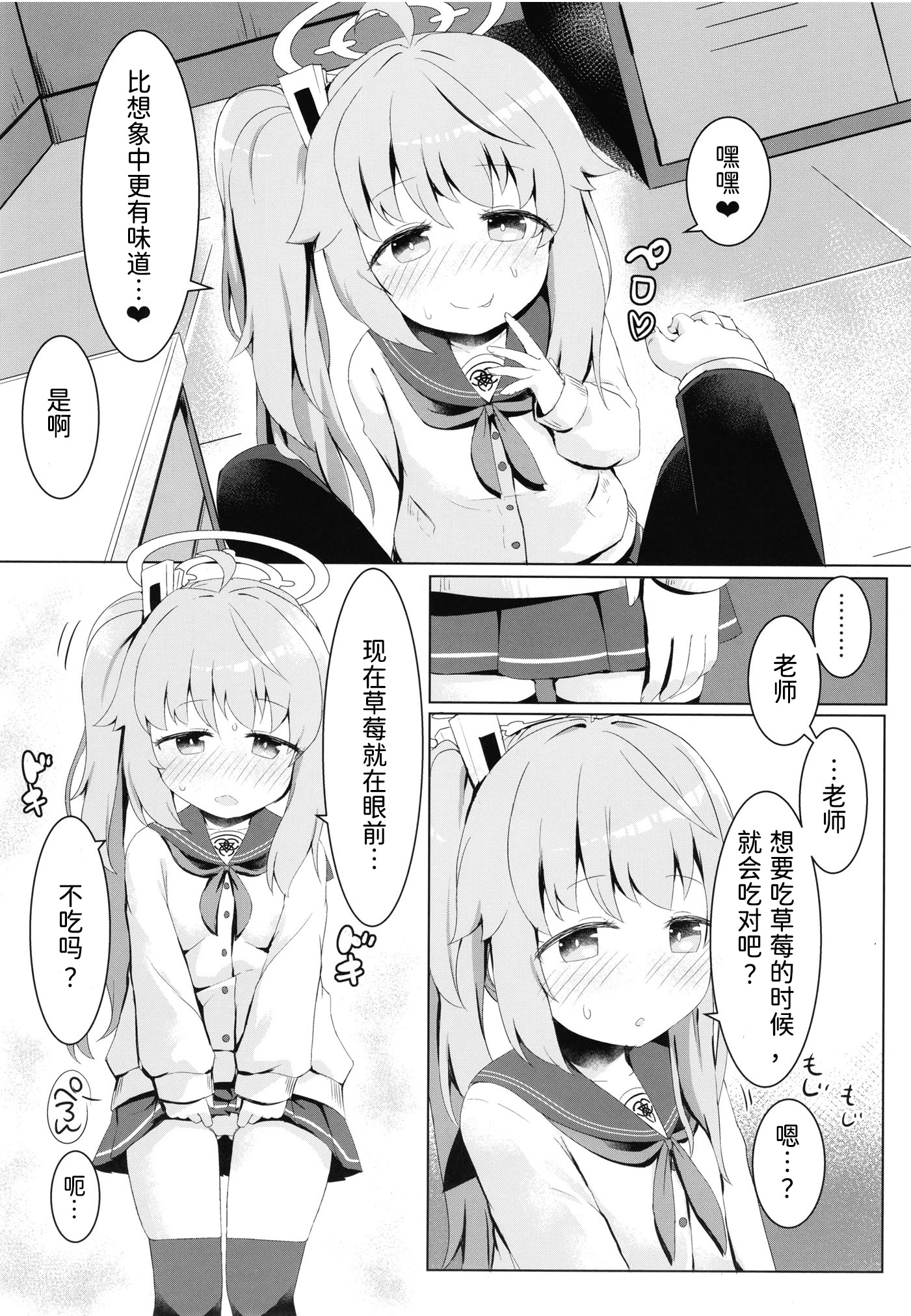 [日本漫画] (C101) [らーめんらいす (らじー)] イチゴはレモンとミルクを (ブルーアーカイブ)  单本,萝莉,单女,女学生制服,单男,丝袜#[27P]-11