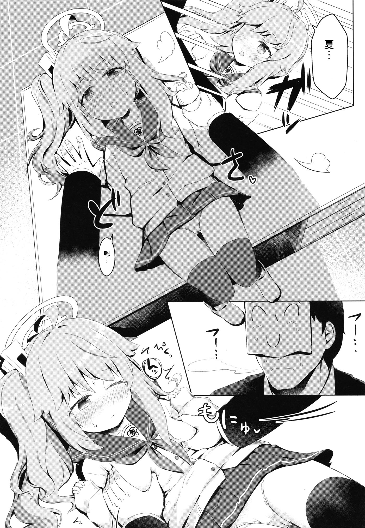 [日本漫画] (C101) [らーめんらいす (らじー)] イチゴはレモンとミルクを (ブルーアーカイブ)  单本,萝莉,单女,女学生制服,单男,丝袜#[27P]-12