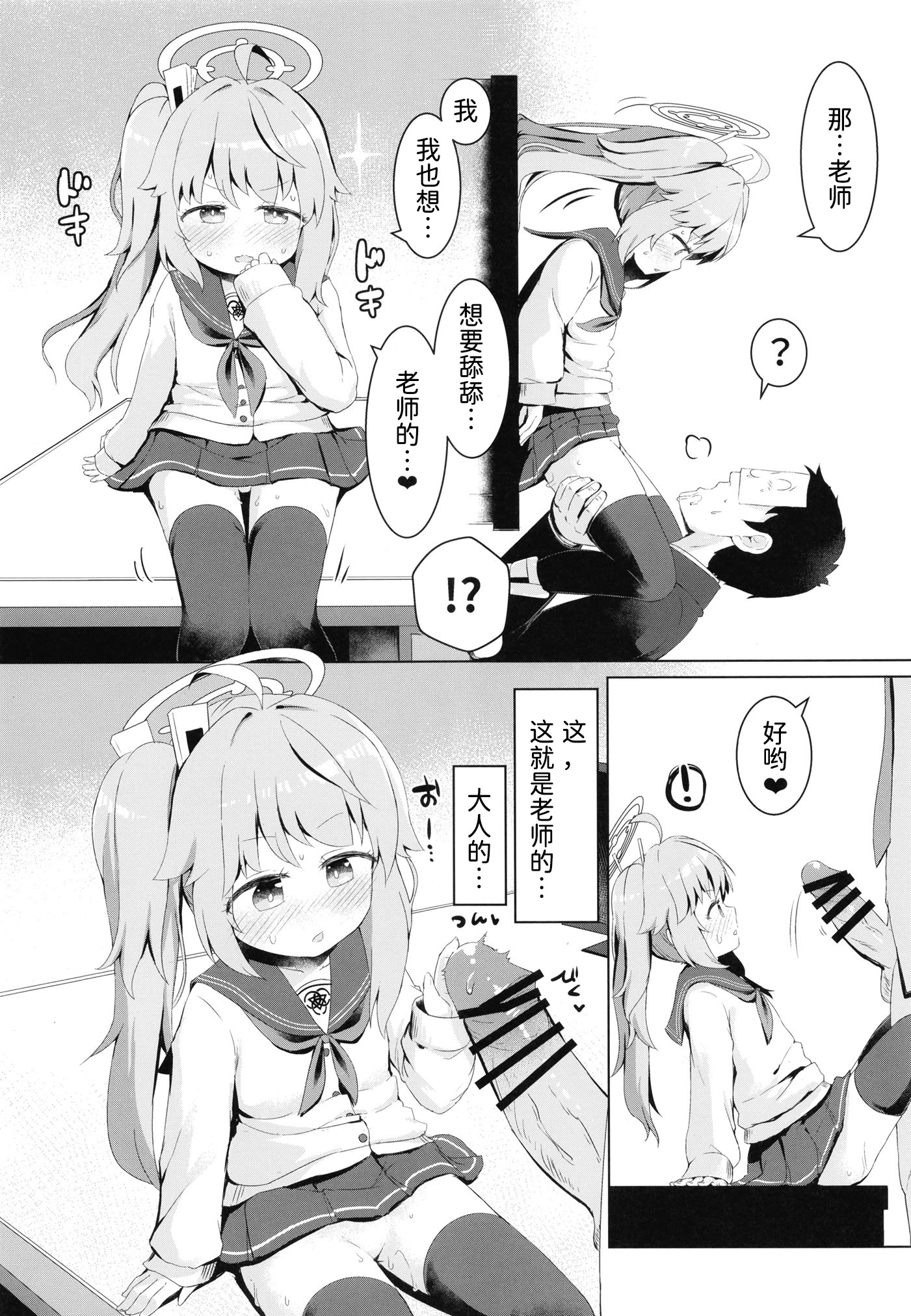 [日本漫画] (C101) [らーめんらいす (らじー)] イチゴはレモンとミルクを (ブルーアーカイブ)  单本,萝莉,单女,女学生制服,单男,丝袜#[27P]-16