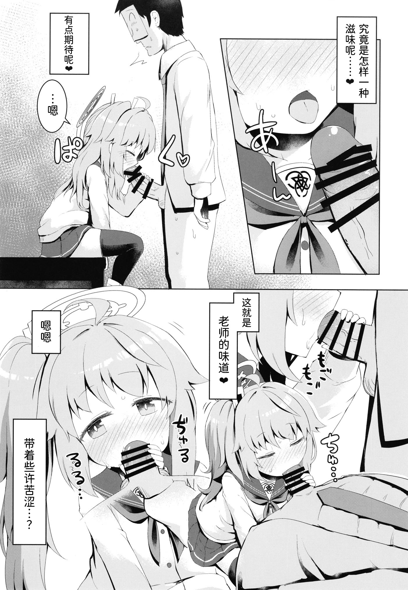[日本漫画] (C101) [らーめんらいす (らじー)] イチゴはレモンとミルクを (ブルーアーカイブ)  单本,萝莉,单女,女学生制服,单男,丝袜#[27P]-17