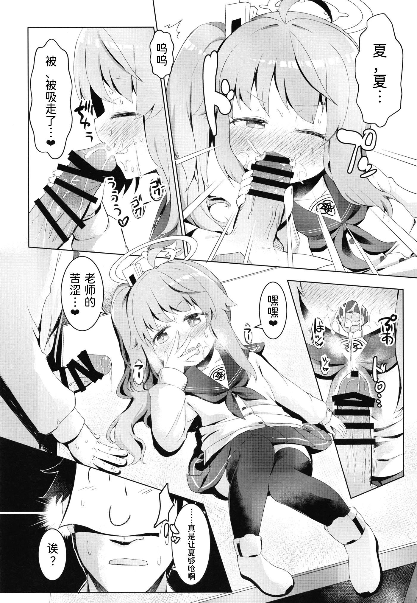 [日本漫画] (C101) [らーめんらいす (らじー)] イチゴはレモンとミルクを (ブルーアーカイブ)  单本,萝莉,单女,女学生制服,单男,丝袜#[27P]-20