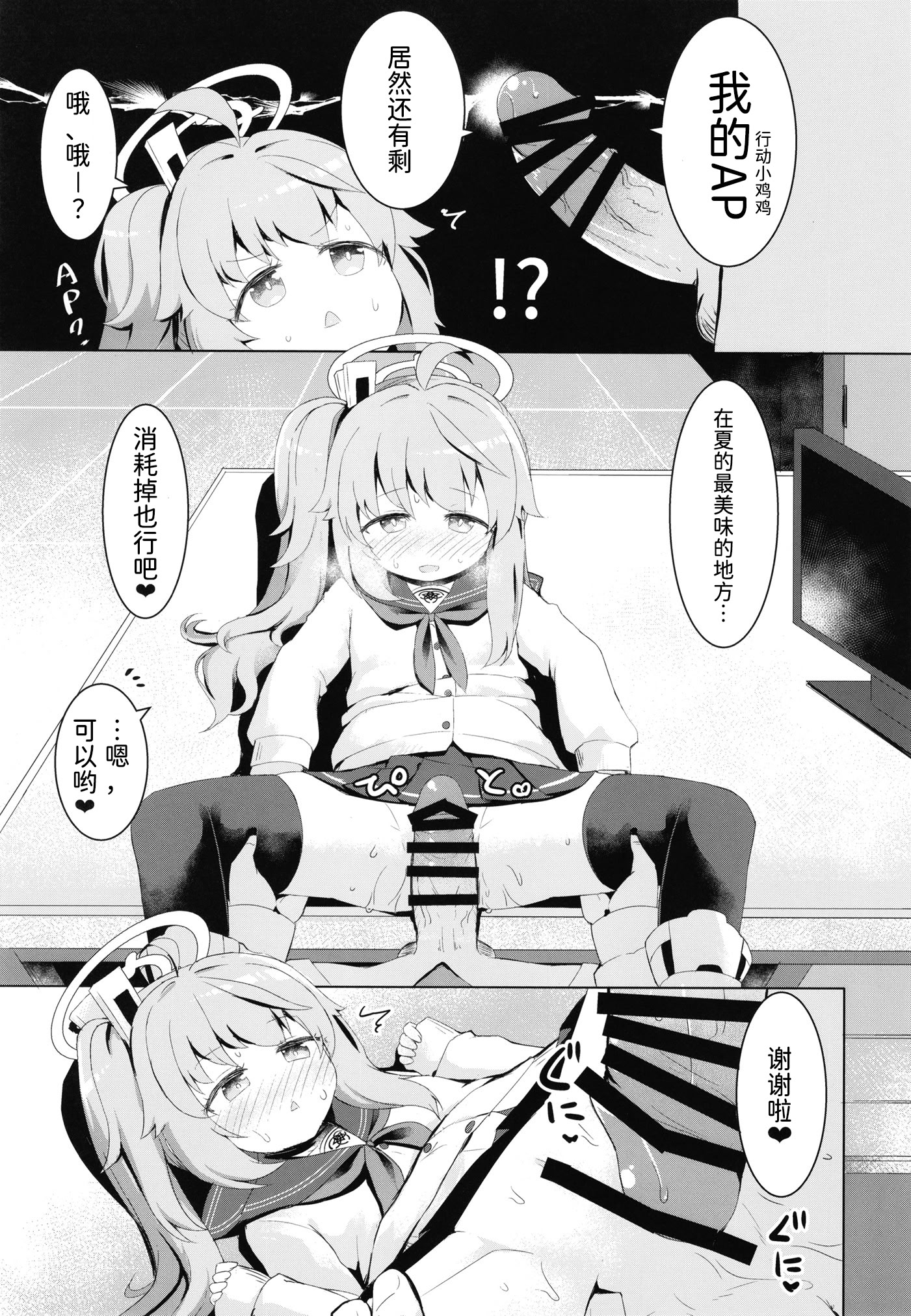 [日本漫画] (C101) [らーめんらいす (らじー)] イチゴはレモンとミルクを (ブルーアーカイブ)  单本,萝莉,单女,女学生制服,单男,丝袜#[27P]-21