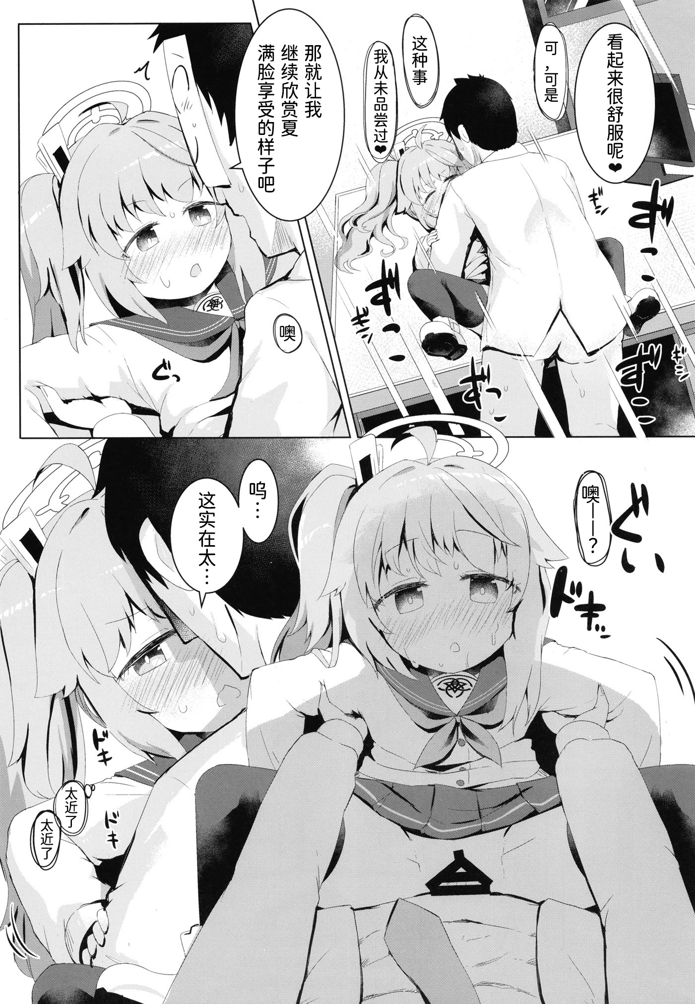 [日本漫画] (C101) [らーめんらいす (らじー)] イチゴはレモンとミルクを (ブルーアーカイブ)  单本,萝莉,单女,女学生制服,单男,丝袜#[27P]-24