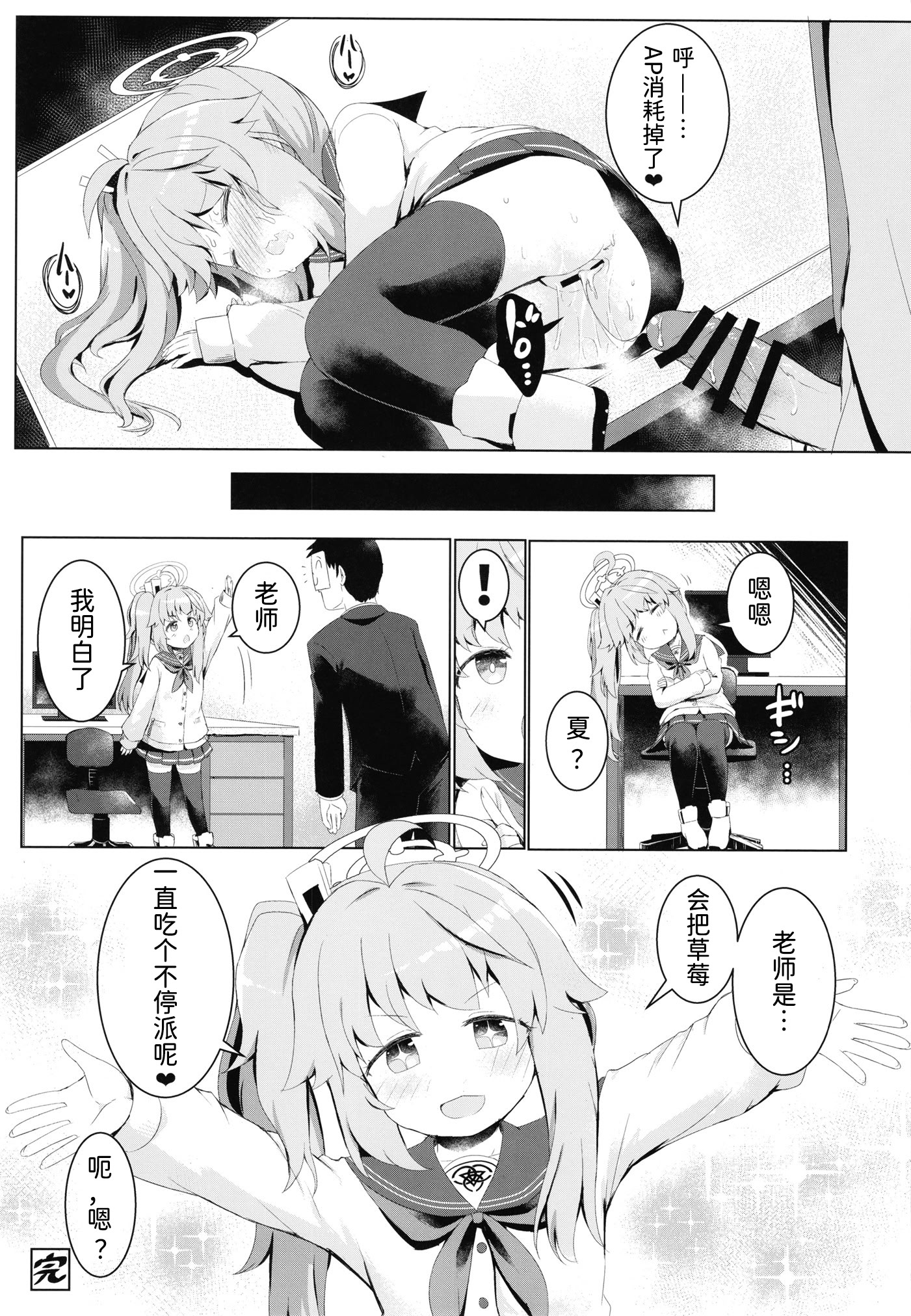 [日本漫画] (C101) [らーめんらいす (らじー)] イチゴはレモンとミルクを (ブルーアーカイブ)  单本,萝莉,单女,女学生制服,单男,丝袜#[27P]-27