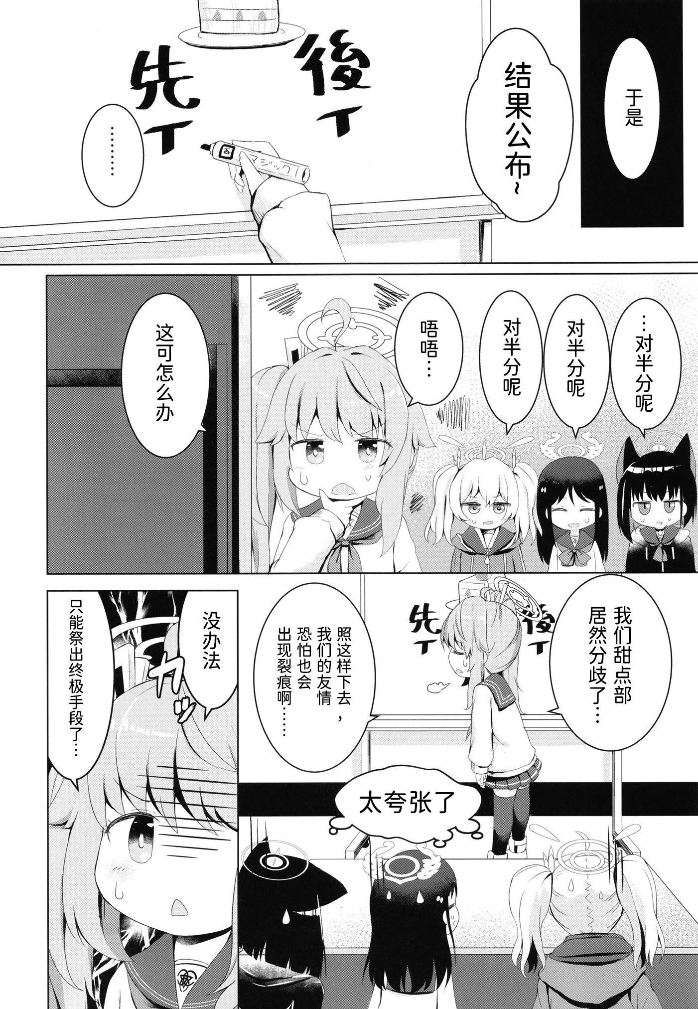 [日本漫画] (C101) [らーめんらいす (らじー)] イチゴはレモンとミルクを (ブルーアーカイブ)  单本,萝莉,单女,女学生制服,单男,丝袜#[27P]-4