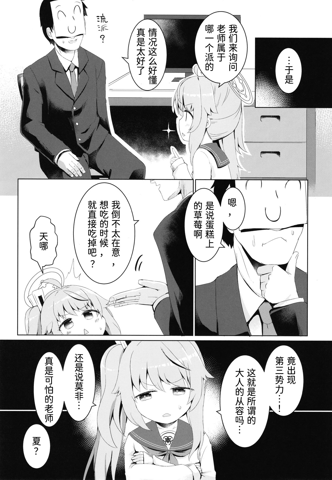 [日本漫画] (C101) [らーめんらいす (らじー)] イチゴはレモンとミルクを (ブルーアーカイブ)  单本,萝莉,单女,女学生制服,单男,丝袜#[27P]-5