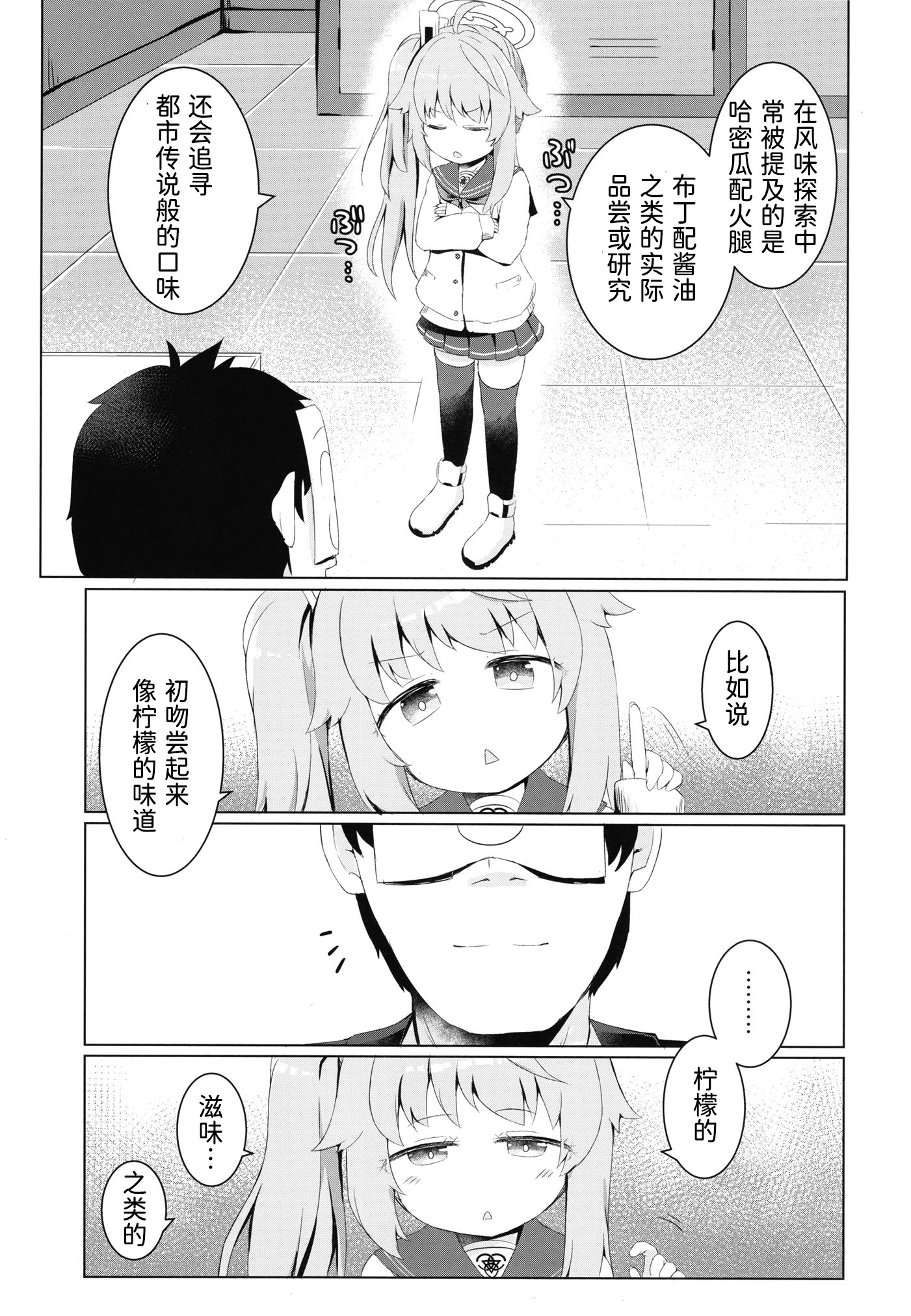 [日本漫画] (C101) [らーめんらいす (らじー)] イチゴはレモンとミルクを (ブルーアーカイブ)  单本,萝莉,单女,女学生制服,单男,丝袜#[27P]-7