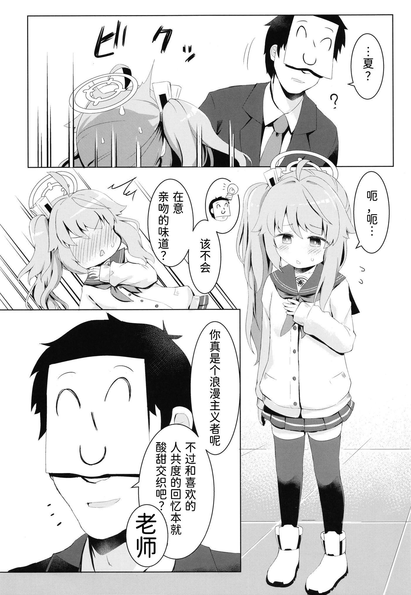 [日本漫画] (C101) [らーめんらいす (らじー)] イチゴはレモンとミルクを (ブルーアーカイブ)  单本,萝莉,单女,女学生制服,单男,丝袜#[27P]-8