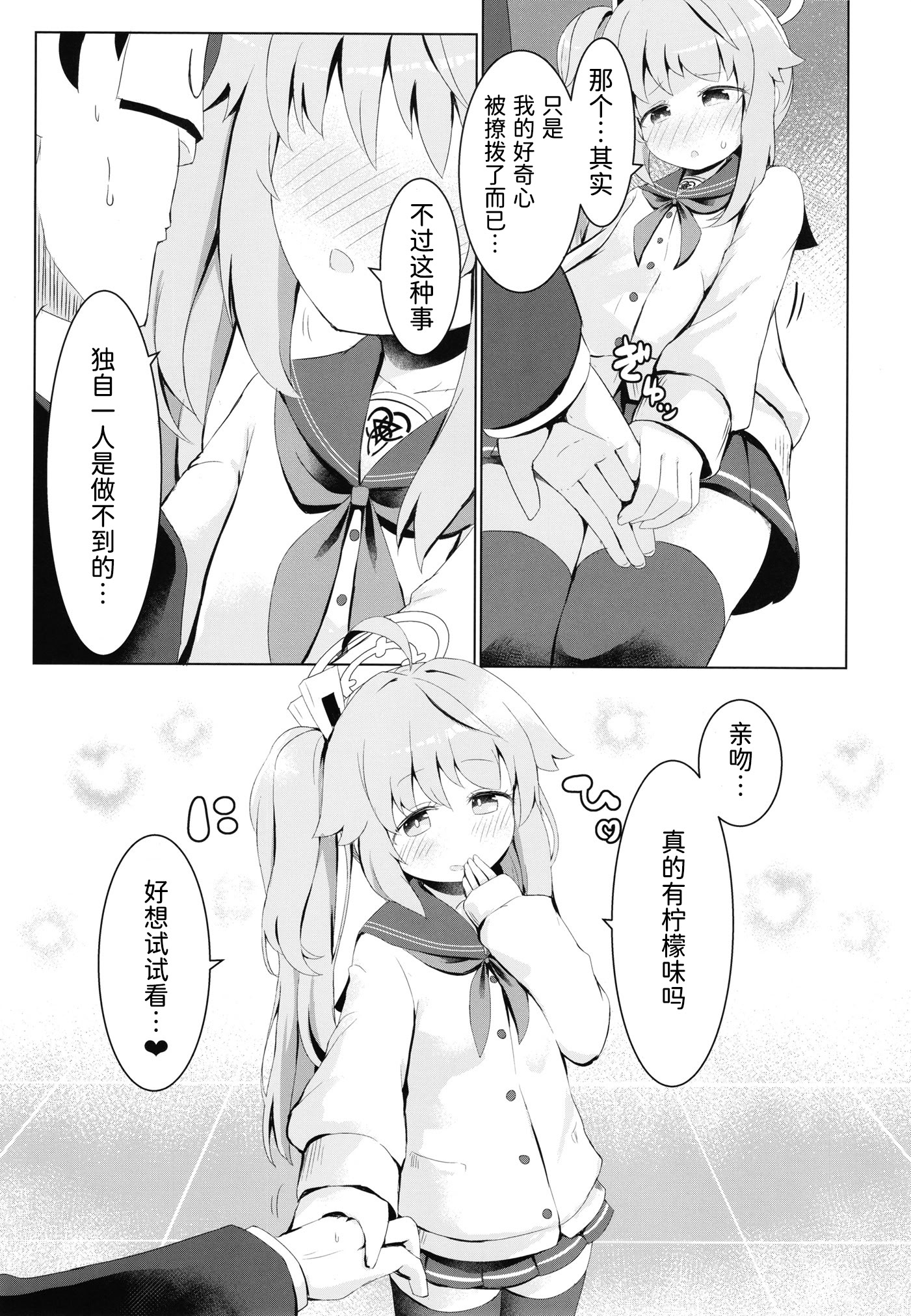 [日本漫画] (C101) [らーめんらいす (らじー)] イチゴはレモンとミルクを (ブルーアーカイブ)  单本,萝莉,单女,女学生制服,单男,丝袜#[27P]-9