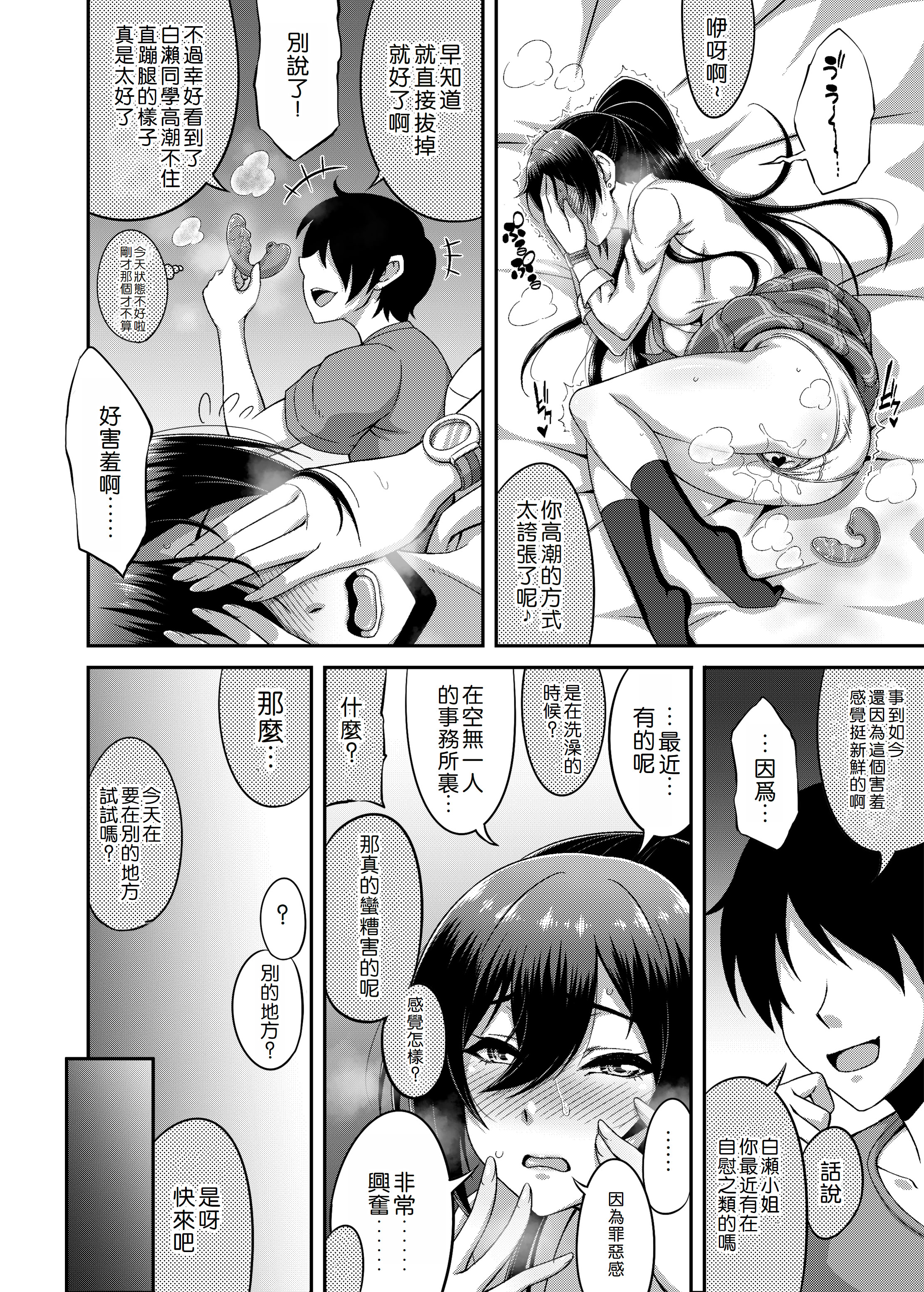 [日本漫画] [もつ料理 (もつ)] SSR6 (アイドルマスター シャイニーカラーズ) [DL版][中国翻訳] 单本,高潮潮吹,调教,巨乳大奶,丝袜#[21P]-7