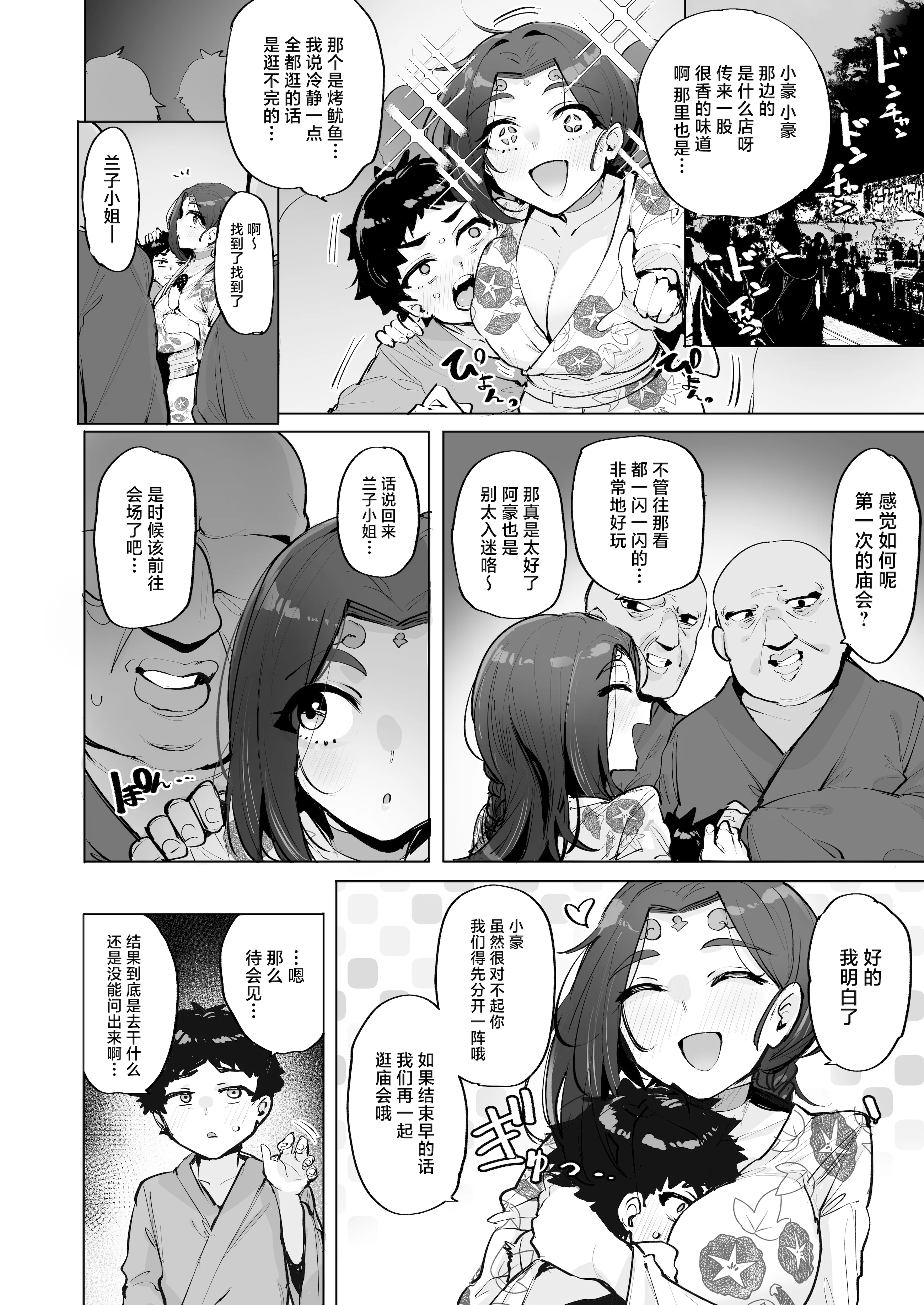 [日本漫画] [wakamaker (ワカメさん)] おほっ♥女神さまっ2 [中国翻訳] [DL版] 单本,高潮潮吹,调教,巨乳大奶,单女,内射中出,受精#[28P]-15