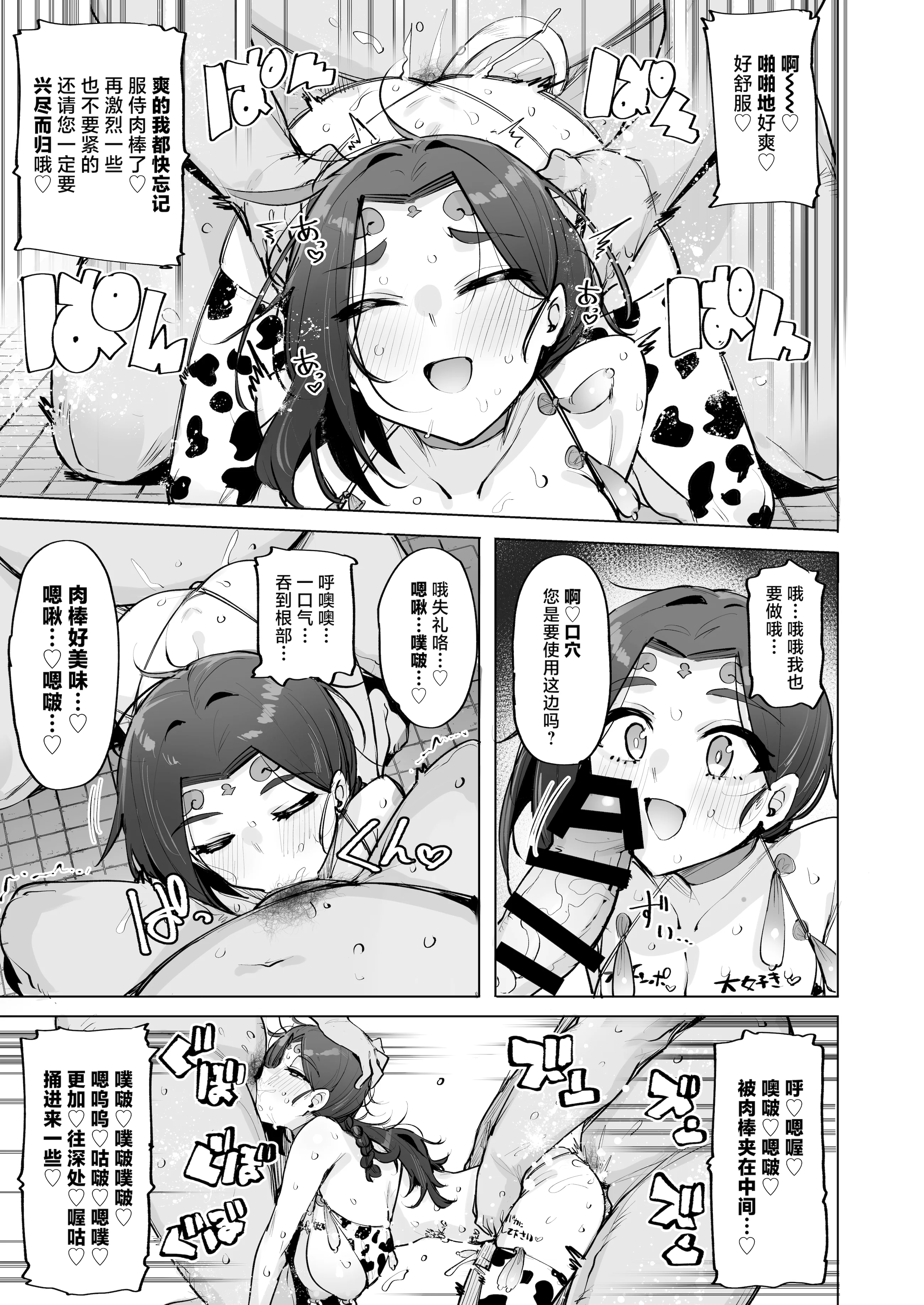 [日本漫画] [wakamaker (ワカメさん)] おほっ♥女神さまっ2 [中国翻訳] [DL版] 单本,高潮潮吹,调教,巨乳大奶,单女,内射中出,受精#[28P]-18
